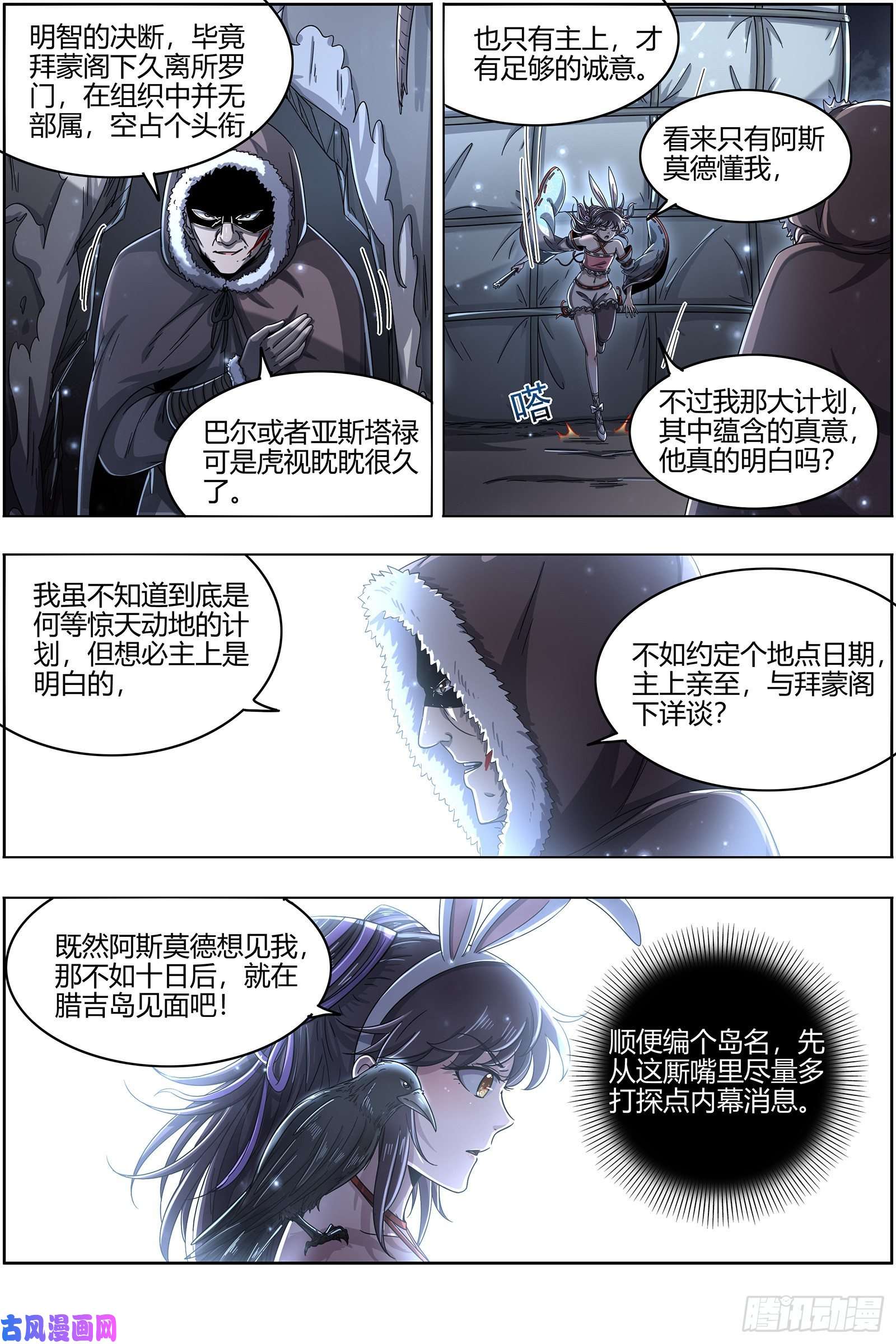 驭灵师24燧人戒篇 混入其中