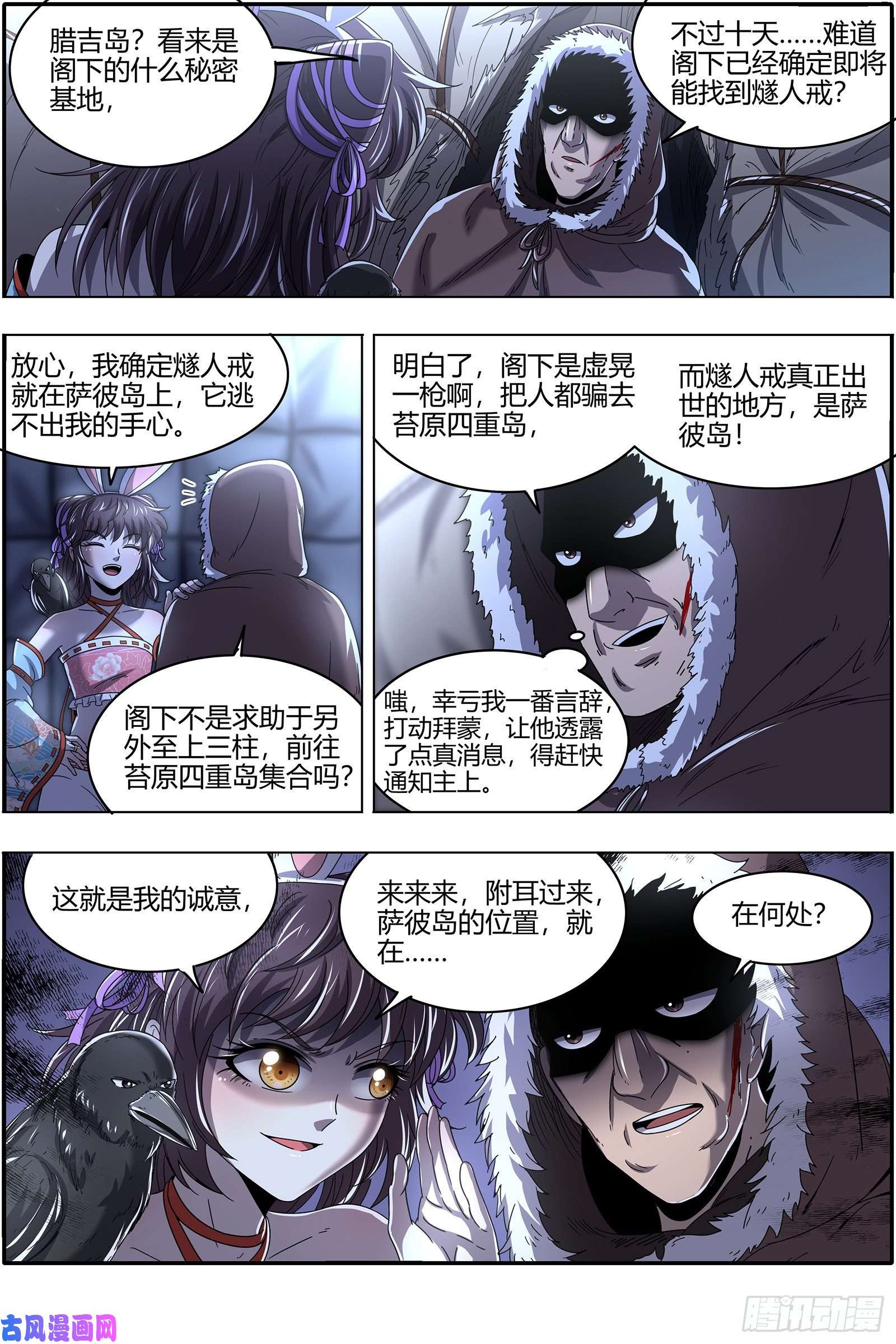 驭灵师24燧人戒篇 混入其中