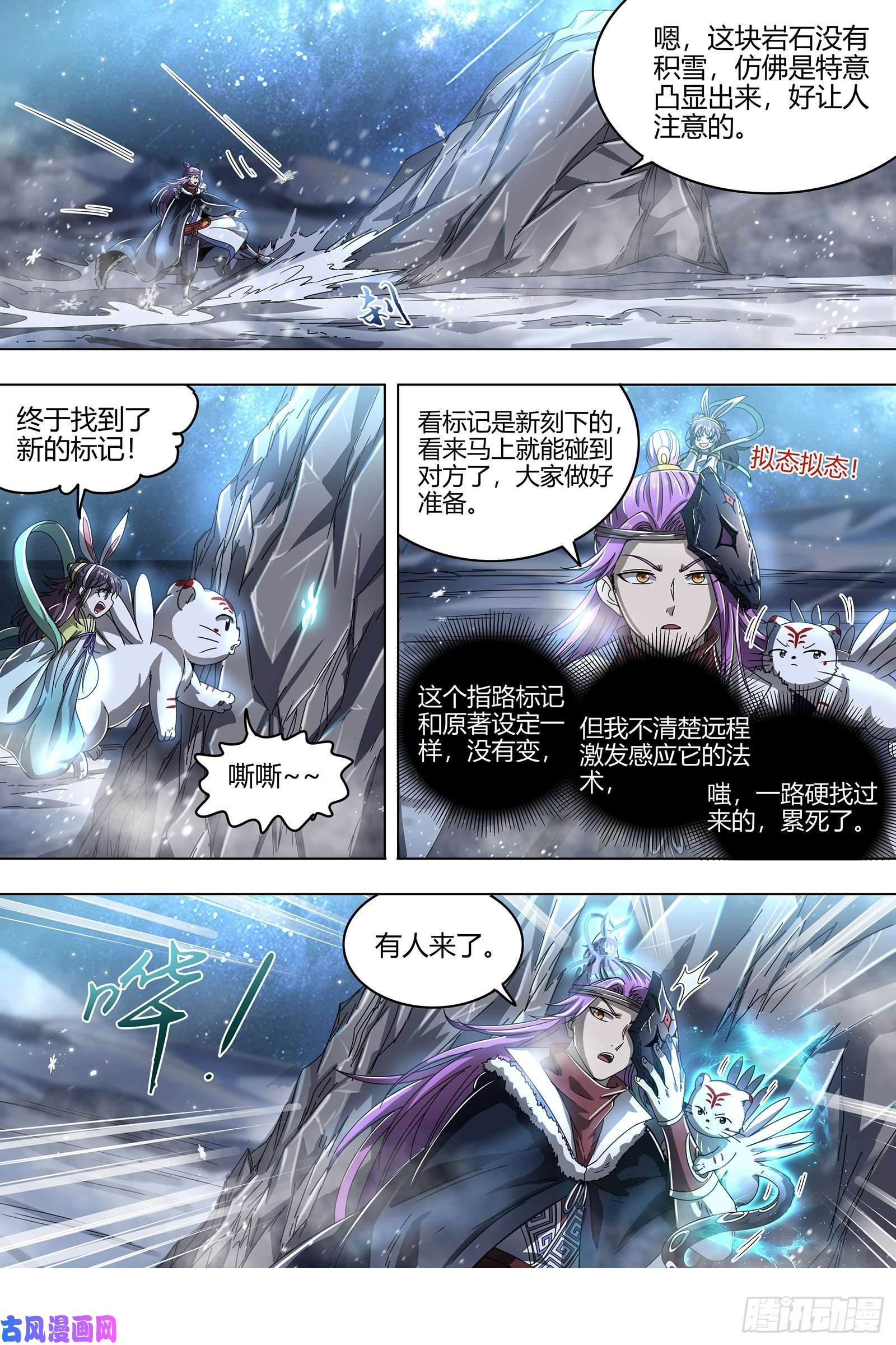 驭灵师24燧人戒篇 混入其中