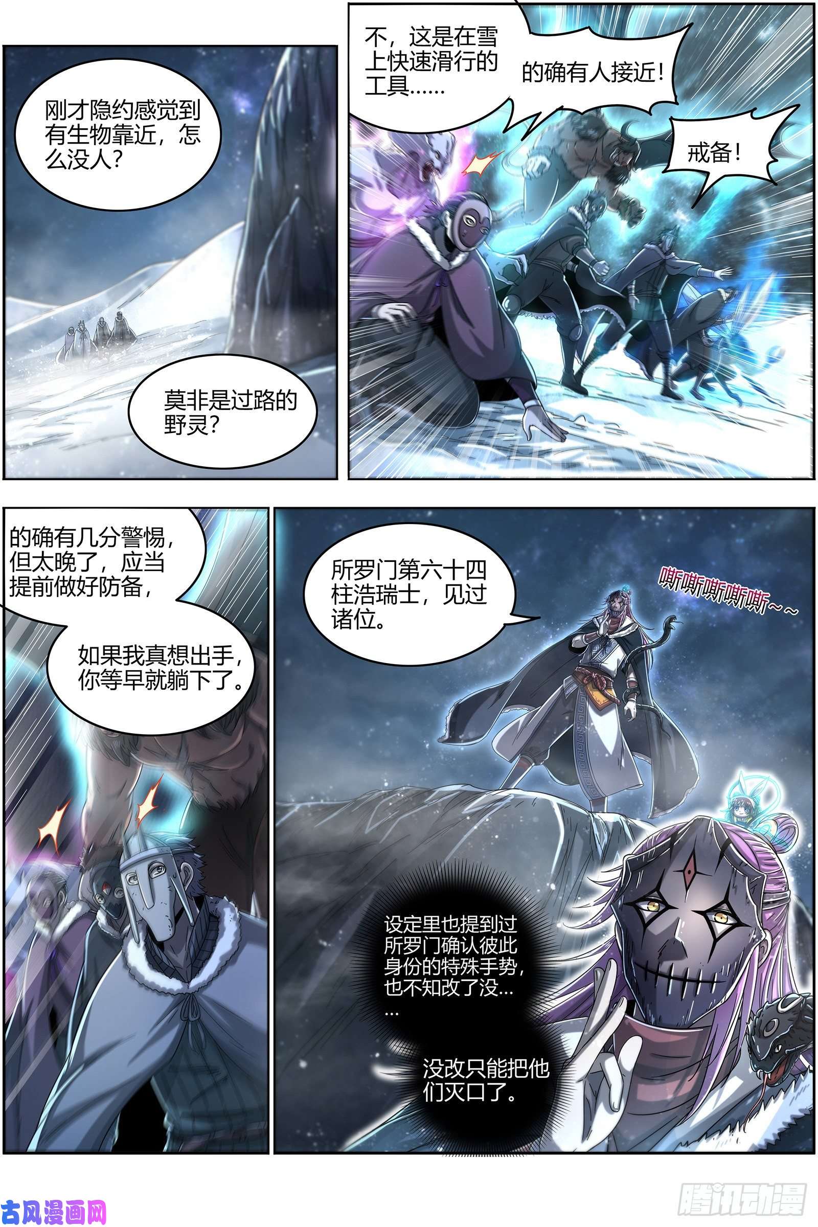 驭灵师24燧人戒篇 混入其中