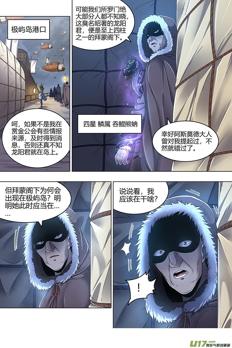 驭灵师24燧人戒篇 混入其中