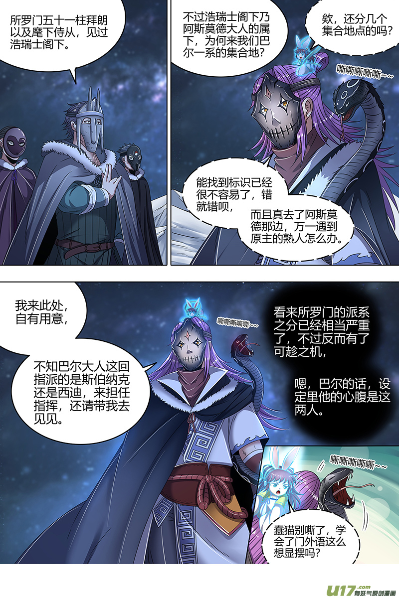 驭灵师24燧人戒篇 混入其中