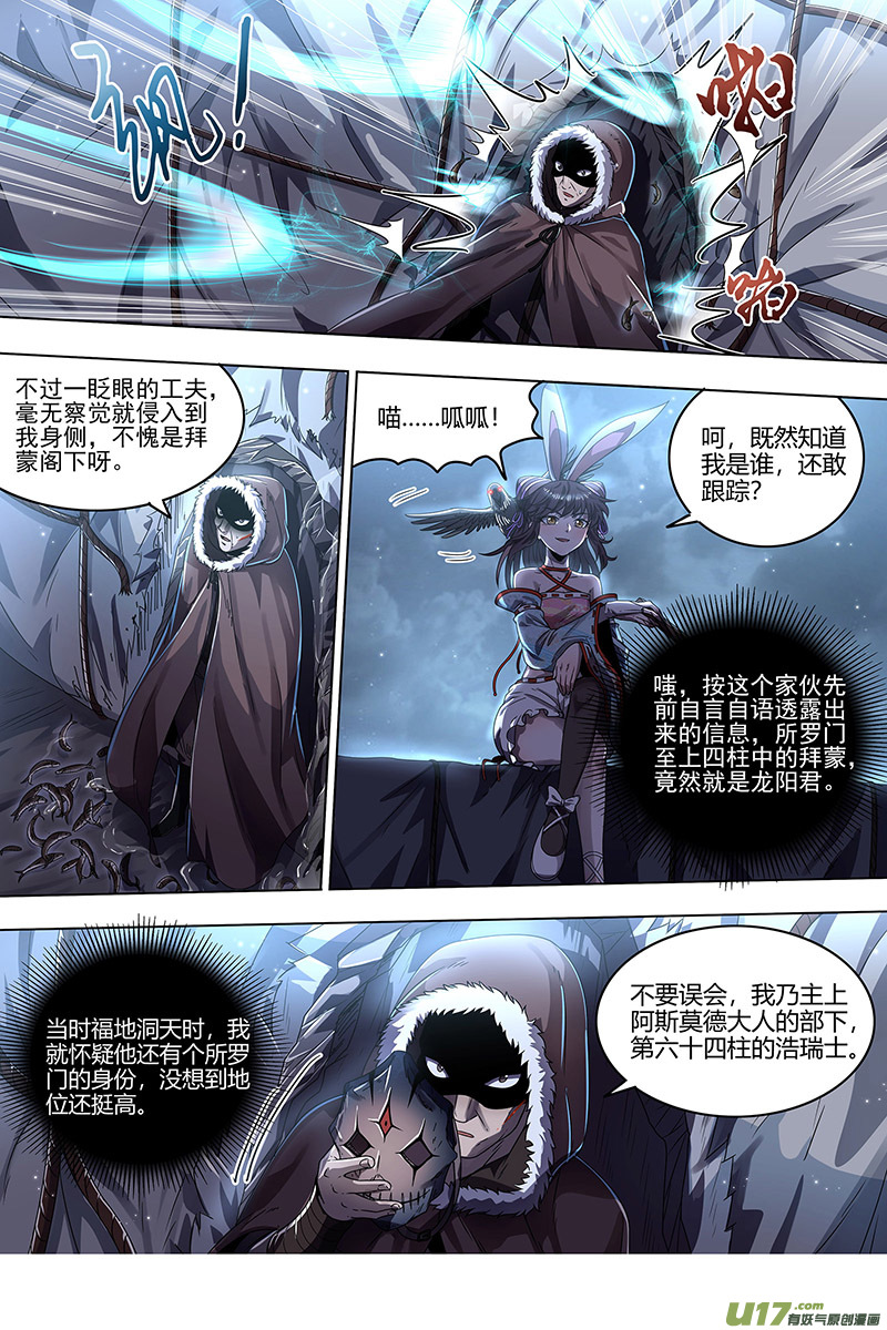 驭灵师24燧人戒篇 混入其中