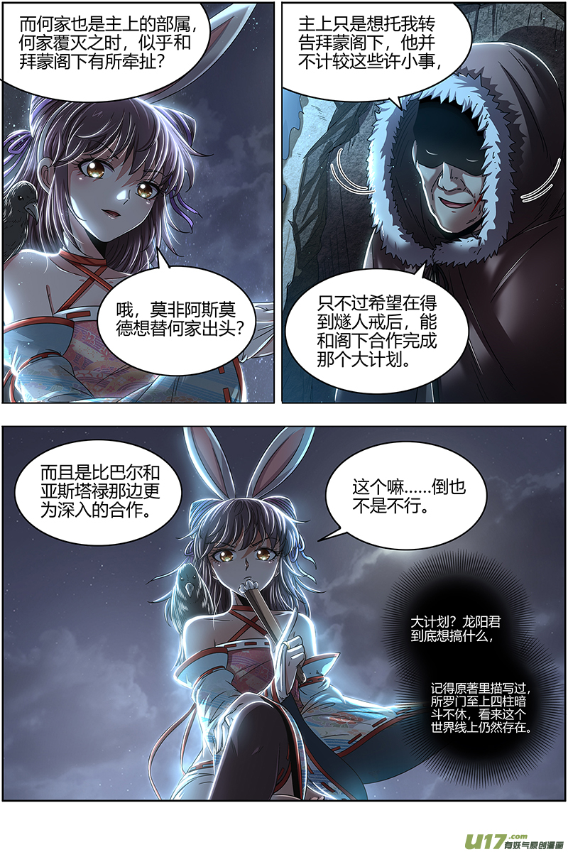 驭灵师24燧人戒篇 混入其中
