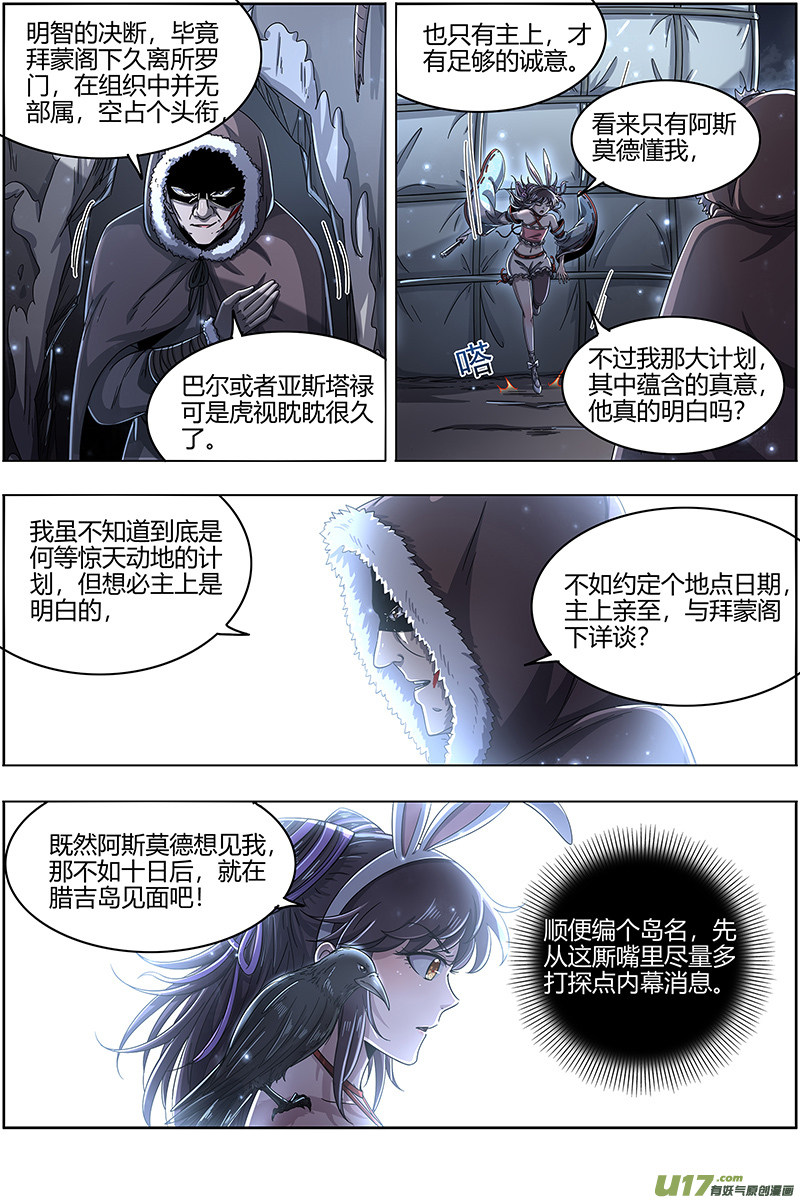 驭灵师24燧人戒篇 混入其中