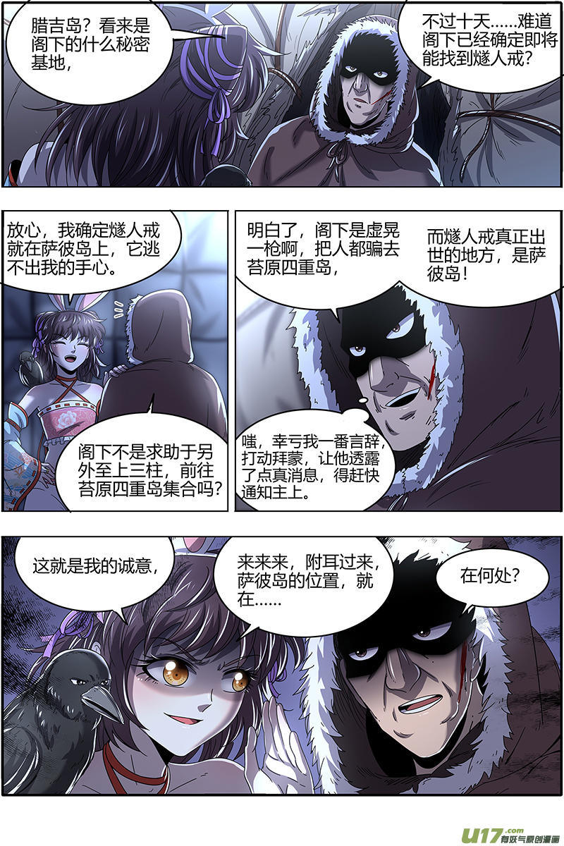 驭灵师24燧人戒篇 混入其中