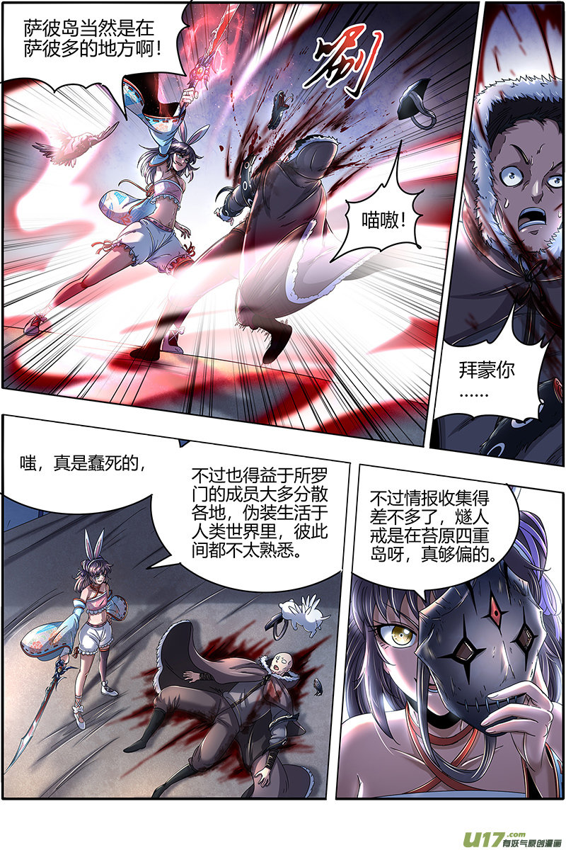 驭灵师24燧人戒篇 混入其中