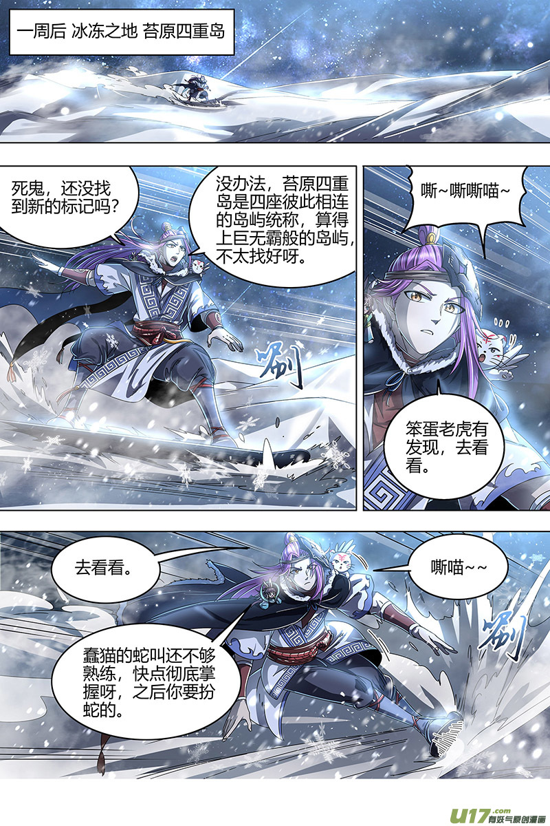 驭灵师24燧人戒篇 混入其中