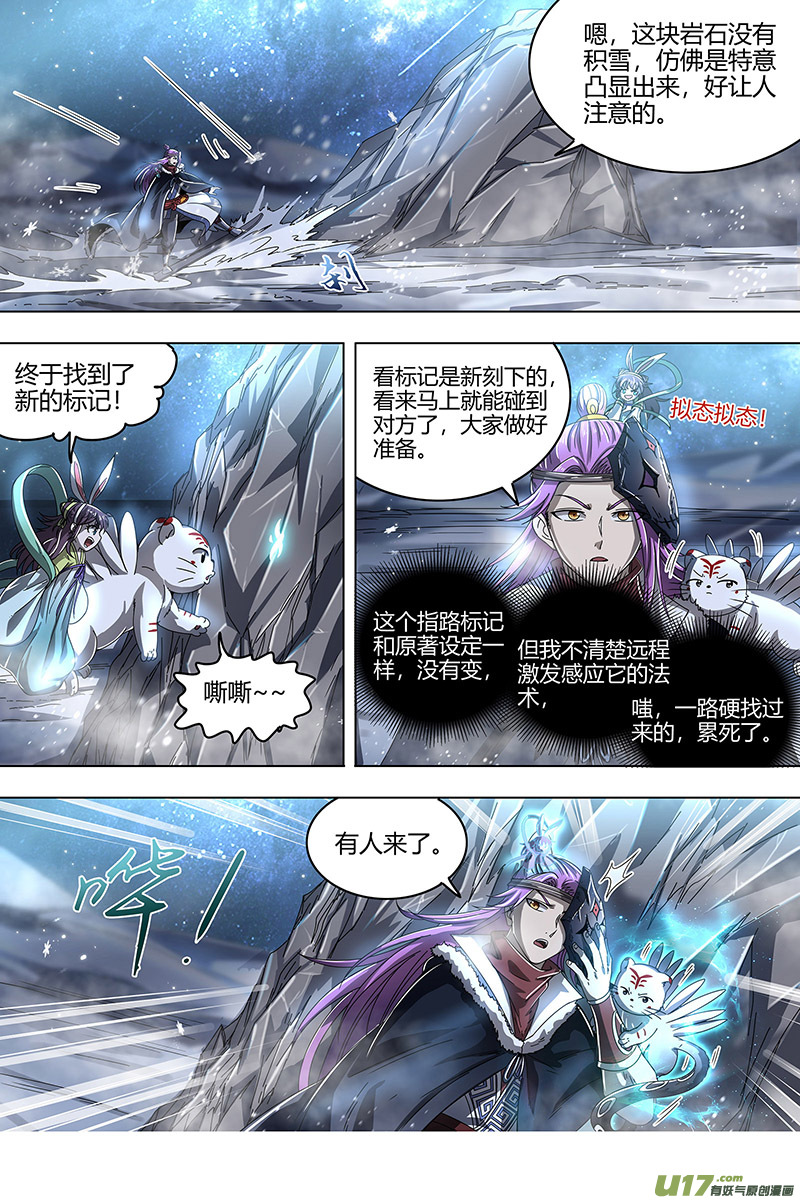 驭灵师24燧人戒篇 混入其中