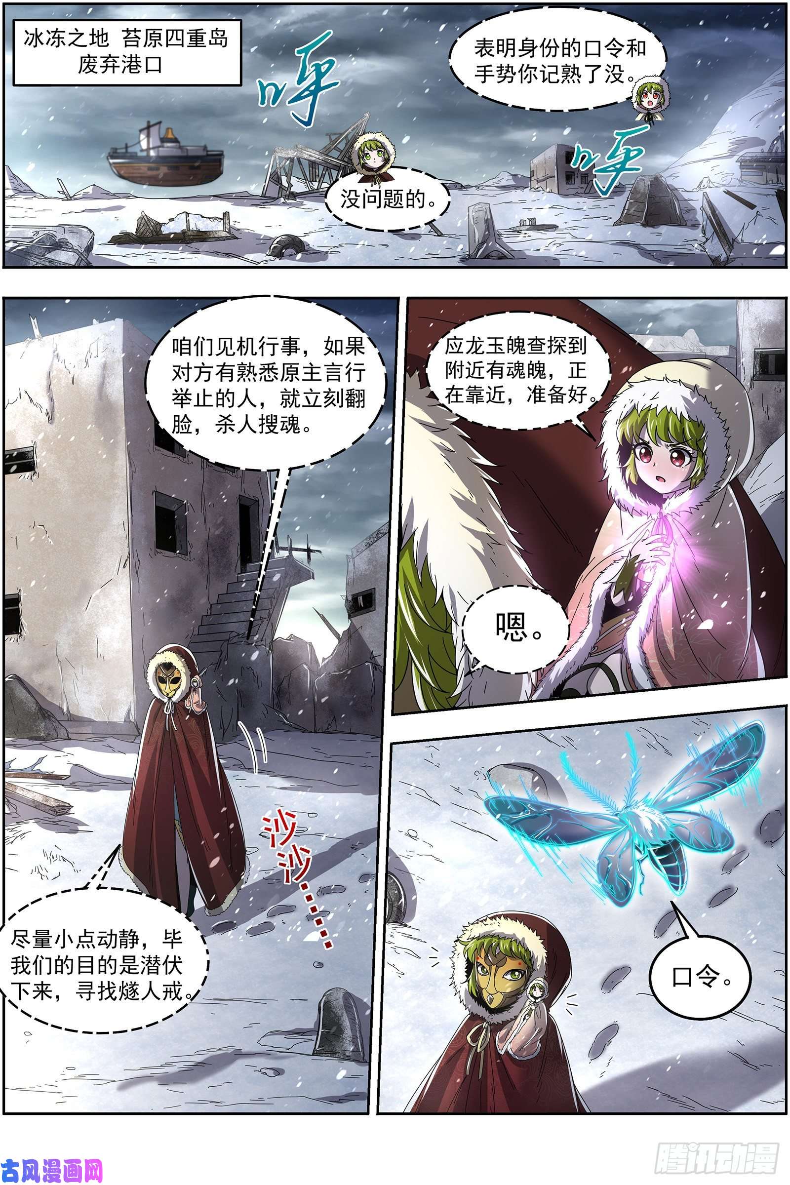 驭灵师24燧人戒篇 步步惊心