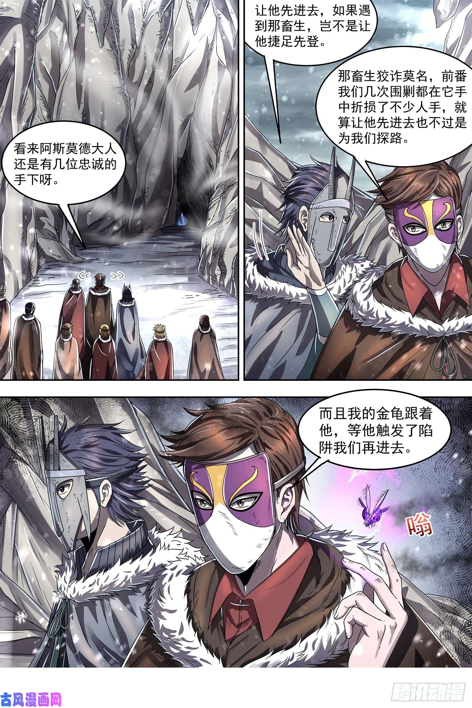 驭灵师24燧人戒篇 步步惊心