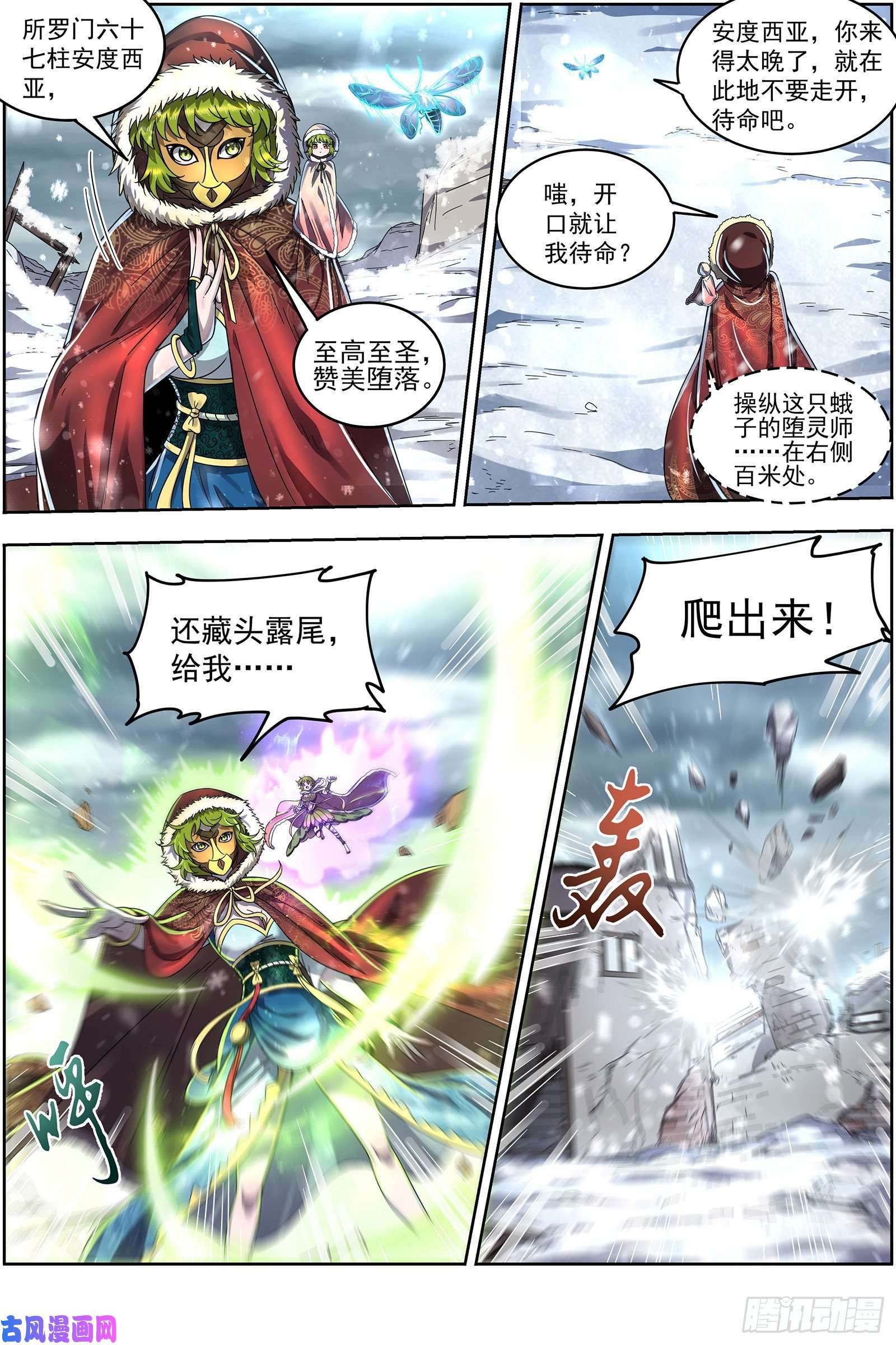 驭灵师24燧人戒篇 步步惊心