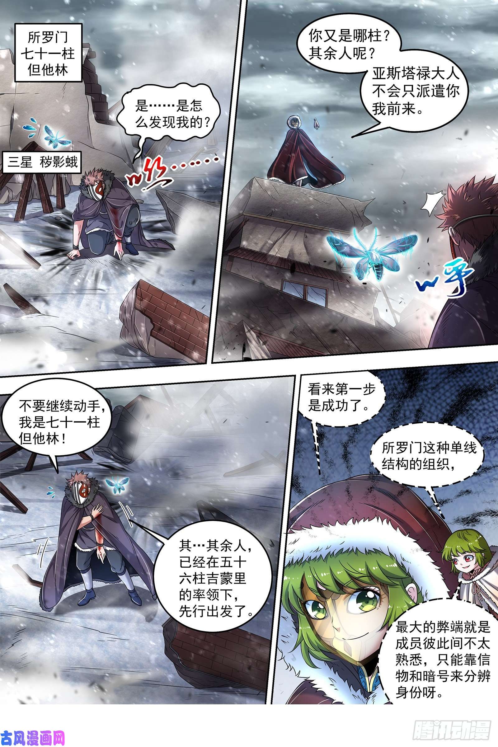 驭灵师24燧人戒篇 步步惊心