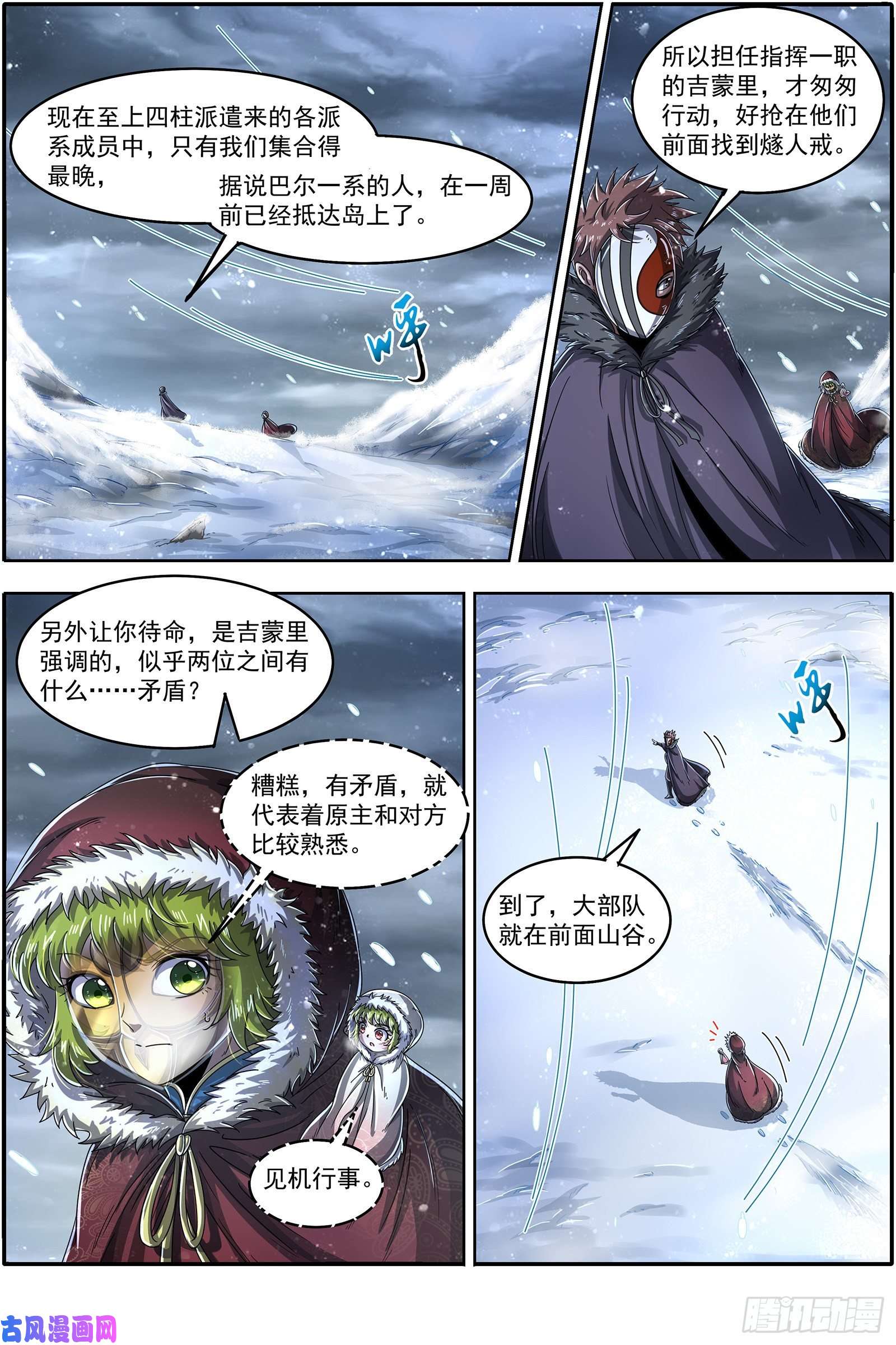 驭灵师24燧人戒篇 步步惊心