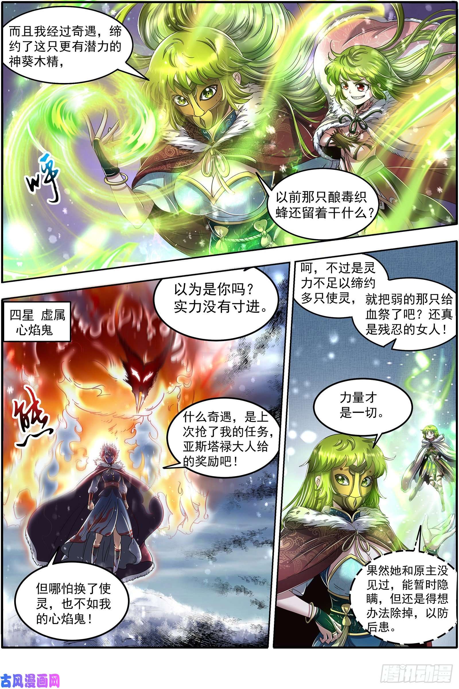 驭灵师24燧人戒篇 步步惊心