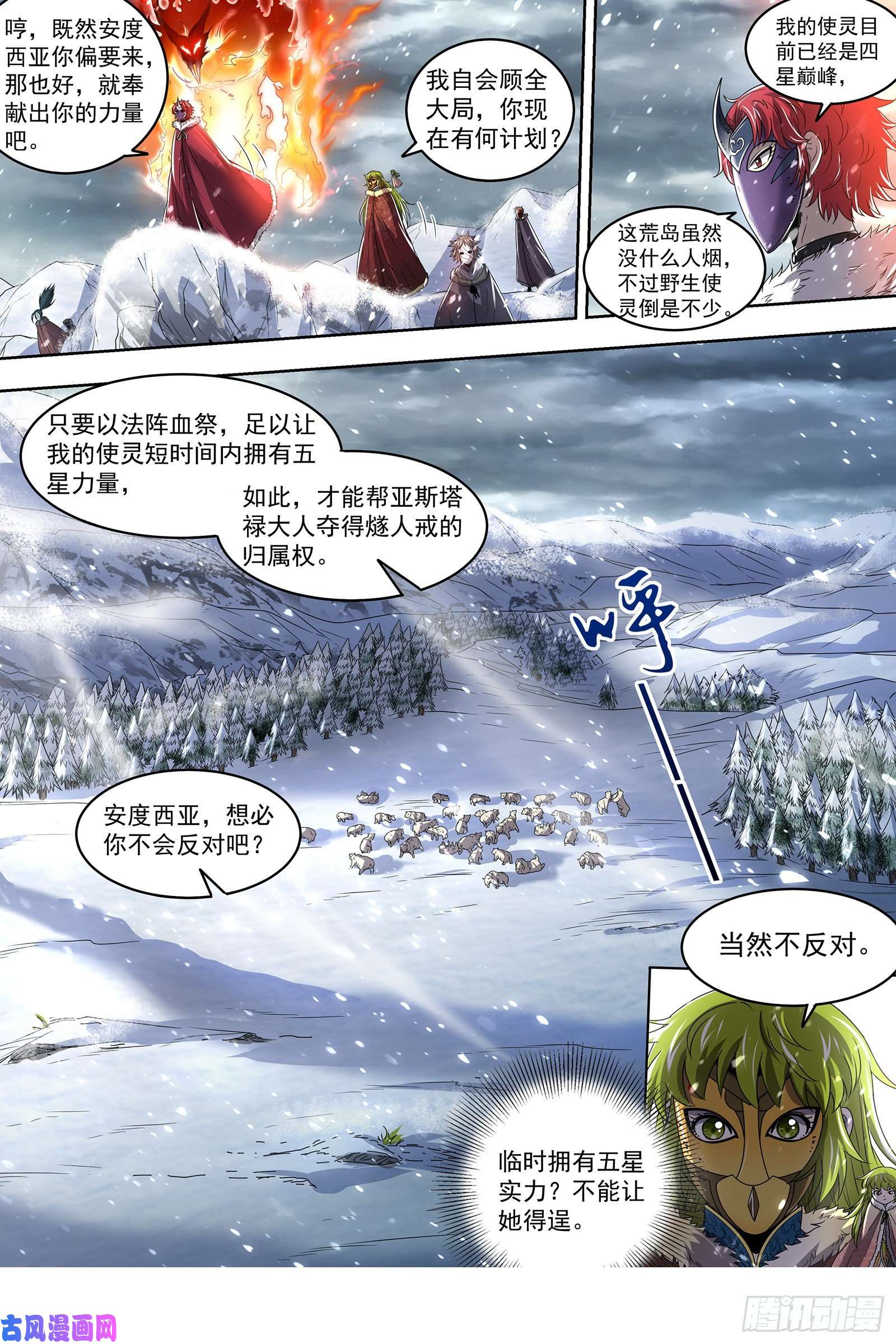 驭灵师24燧人戒篇 步步惊心