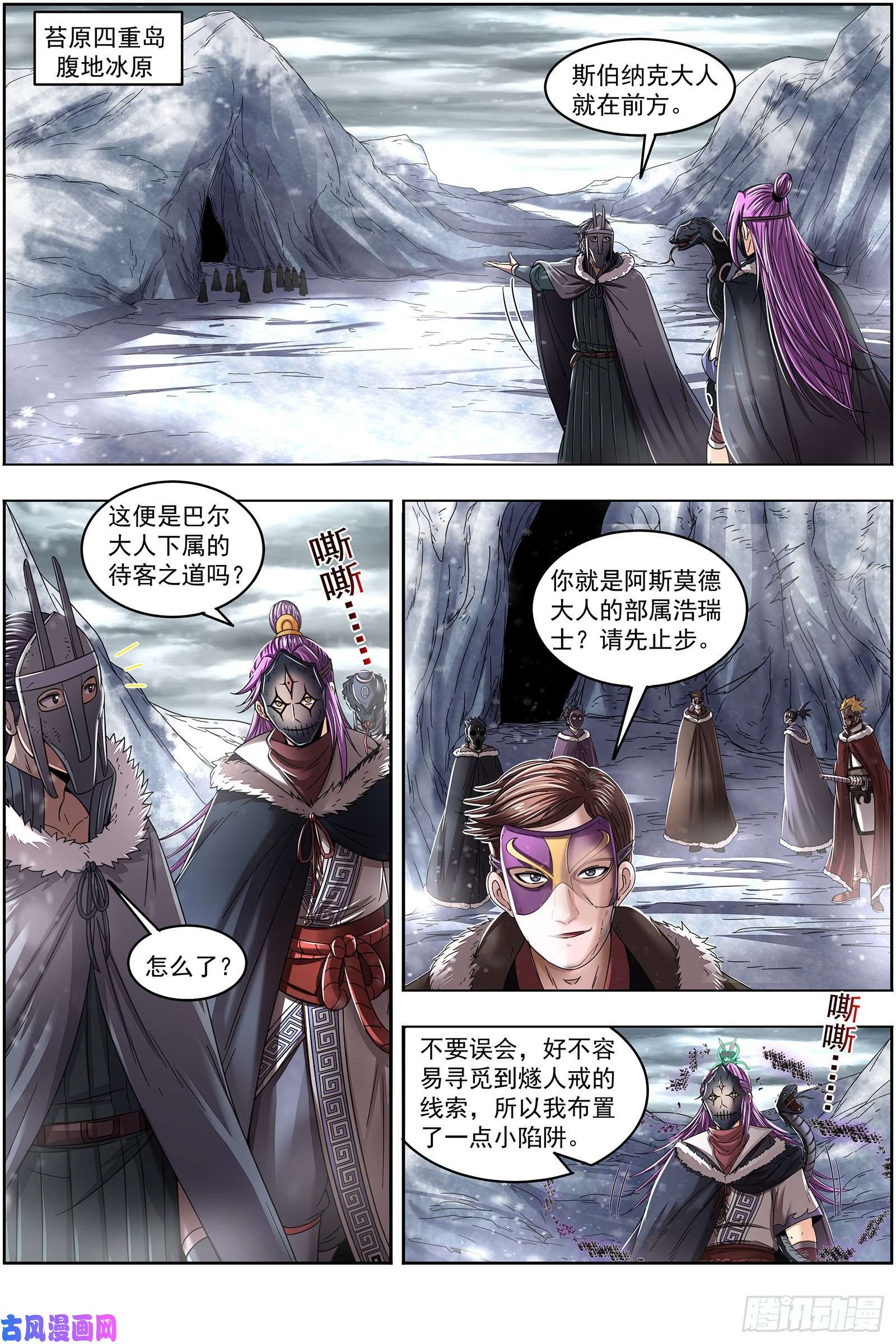 驭灵师24燧人戒篇 步步惊心