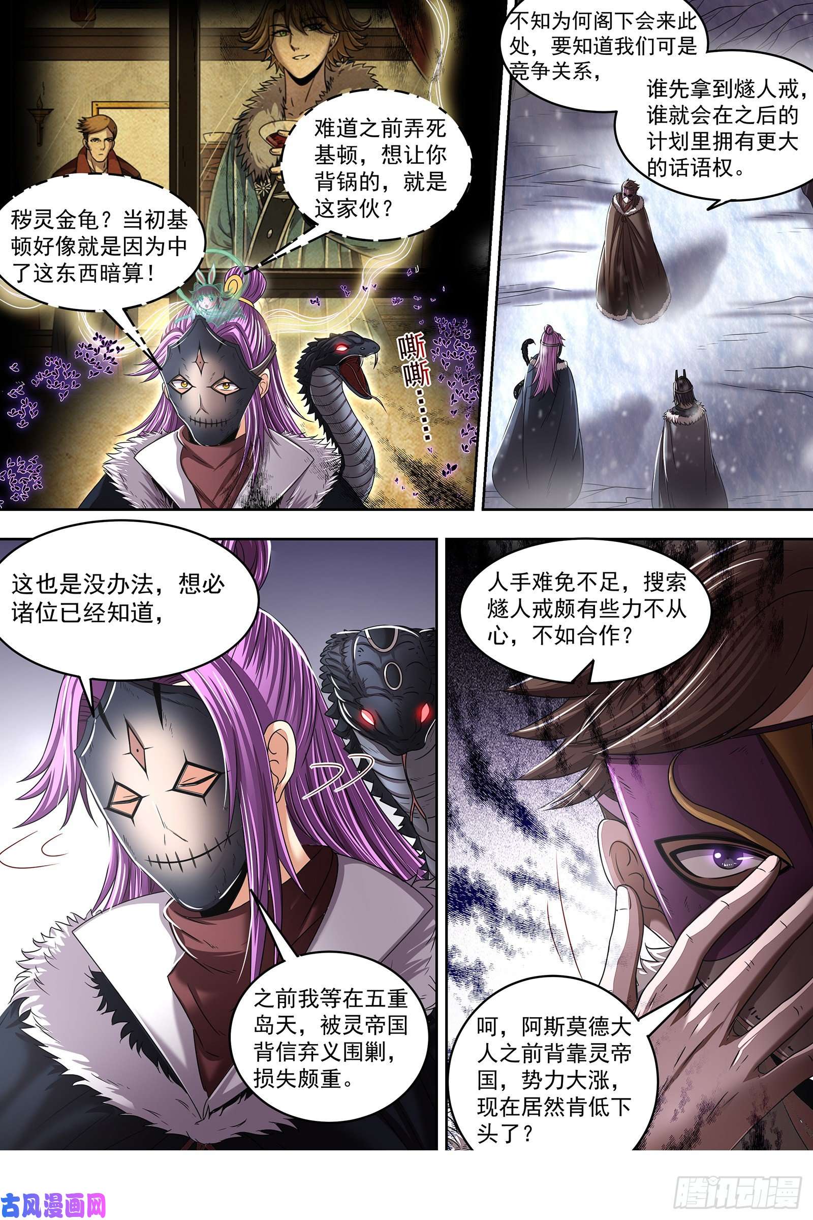驭灵师24燧人戒篇 步步惊心
