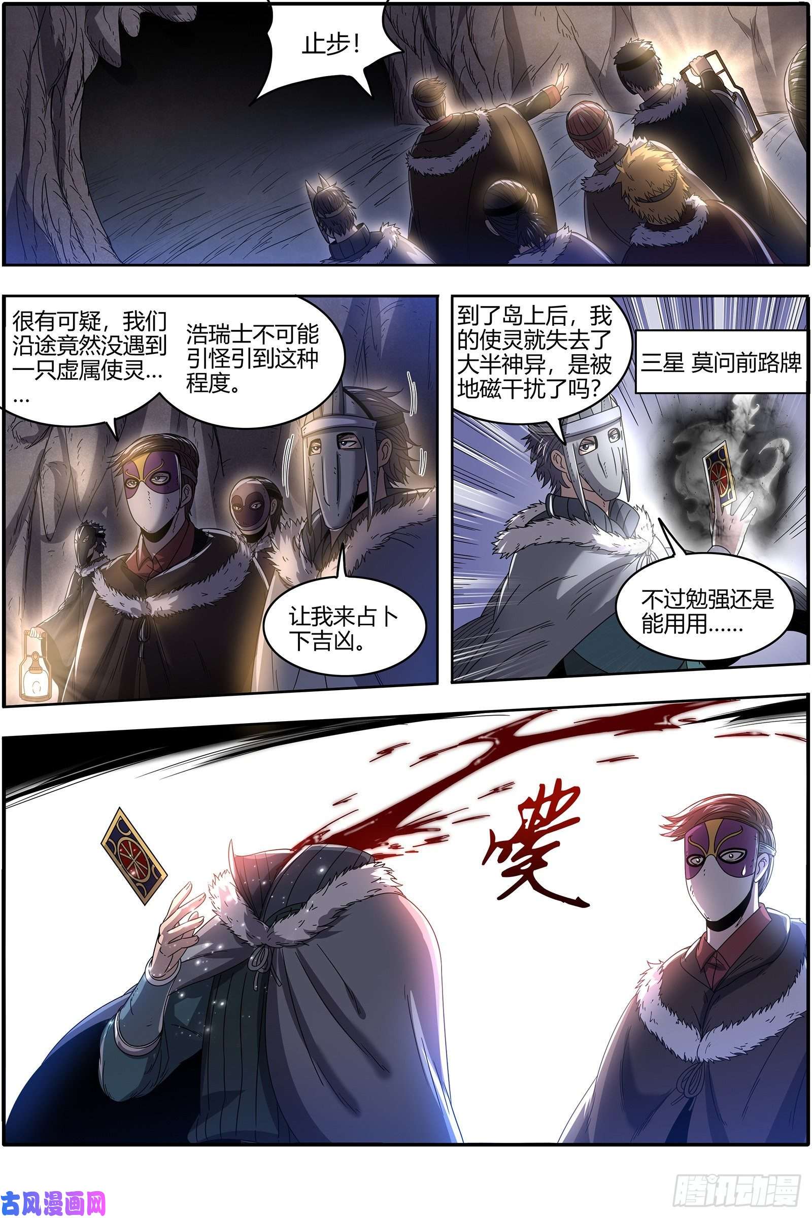 驭灵师24燧人戒篇 阴人者，人恒阴之
