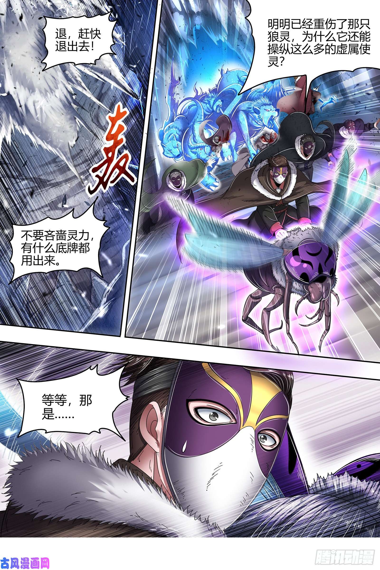 驭灵师24燧人戒篇 阴人者，人恒阴之