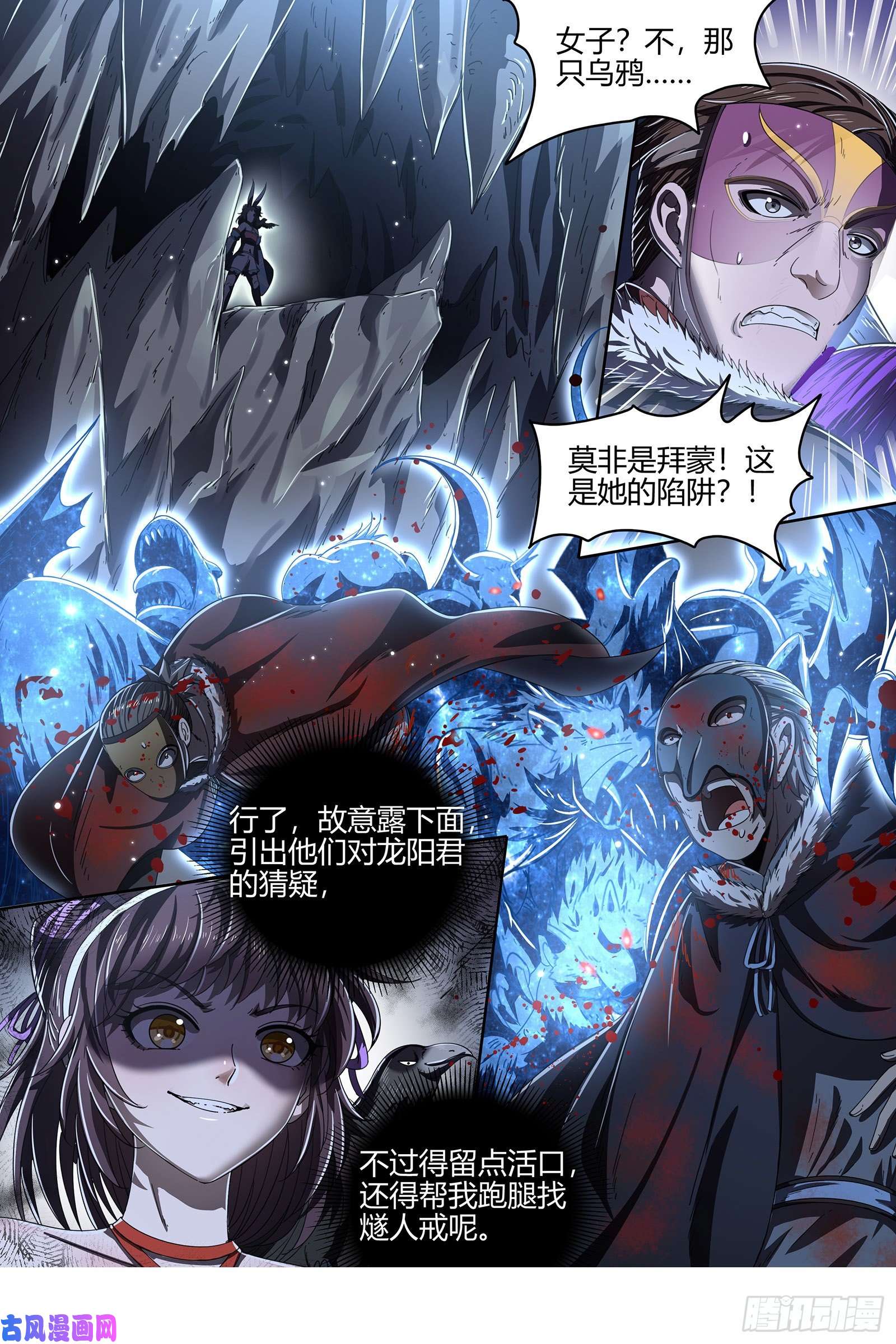 驭灵师24燧人戒篇 阴人者，人恒阴之