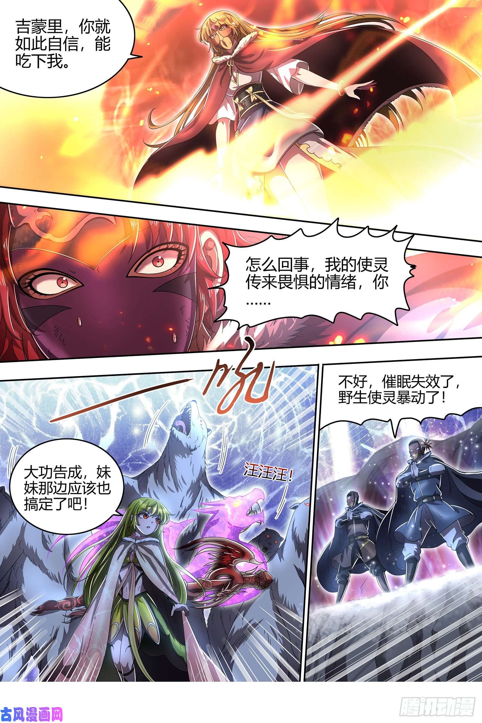 驭灵师24燧人戒篇 阴人者，人恒阴之