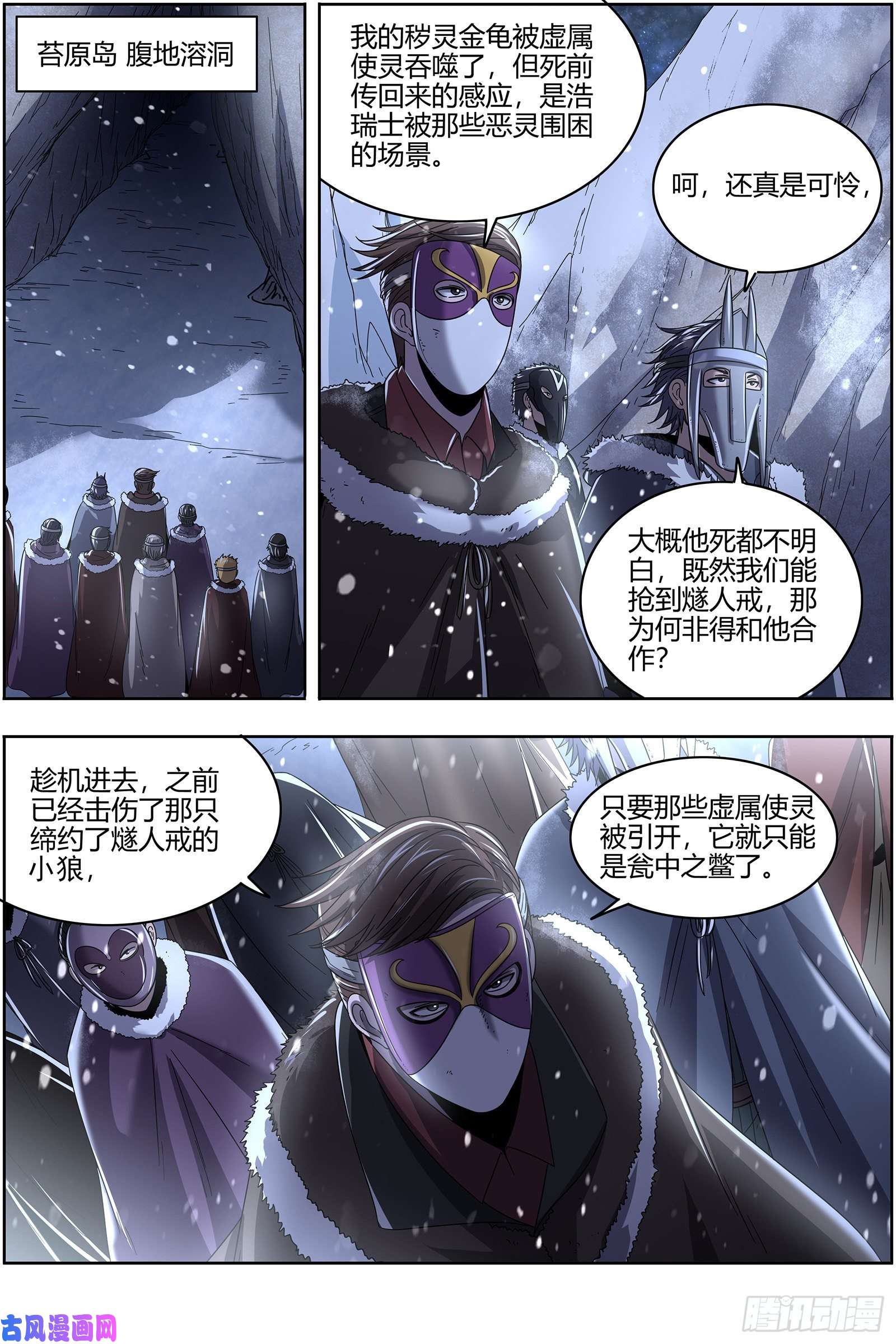 驭灵师24燧人戒篇 阴人者，人恒阴之