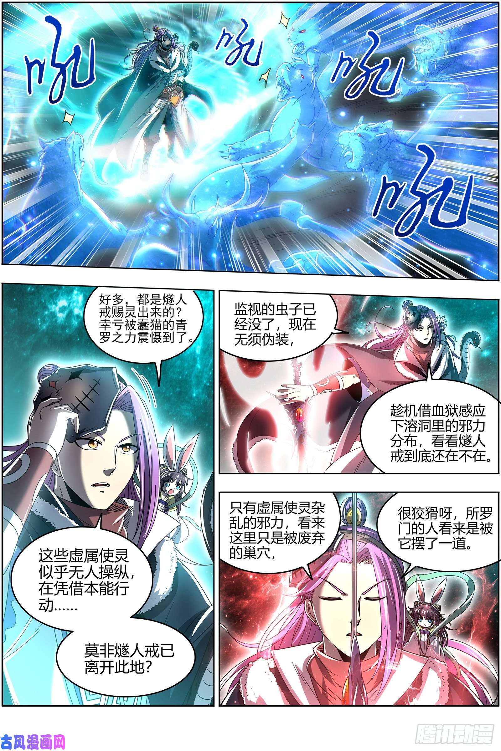 驭灵师24燧人戒篇 阴人者，人恒阴之