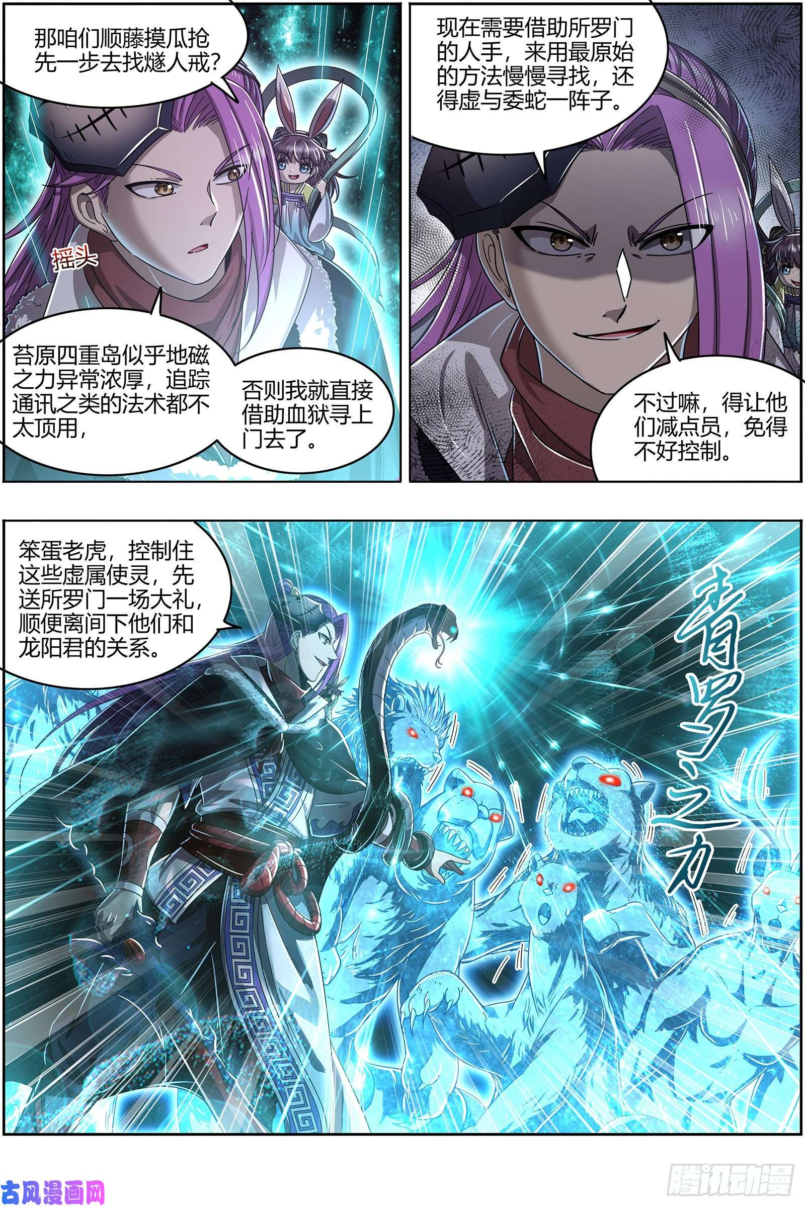 驭灵师24燧人戒篇 阴人者，人恒阴之