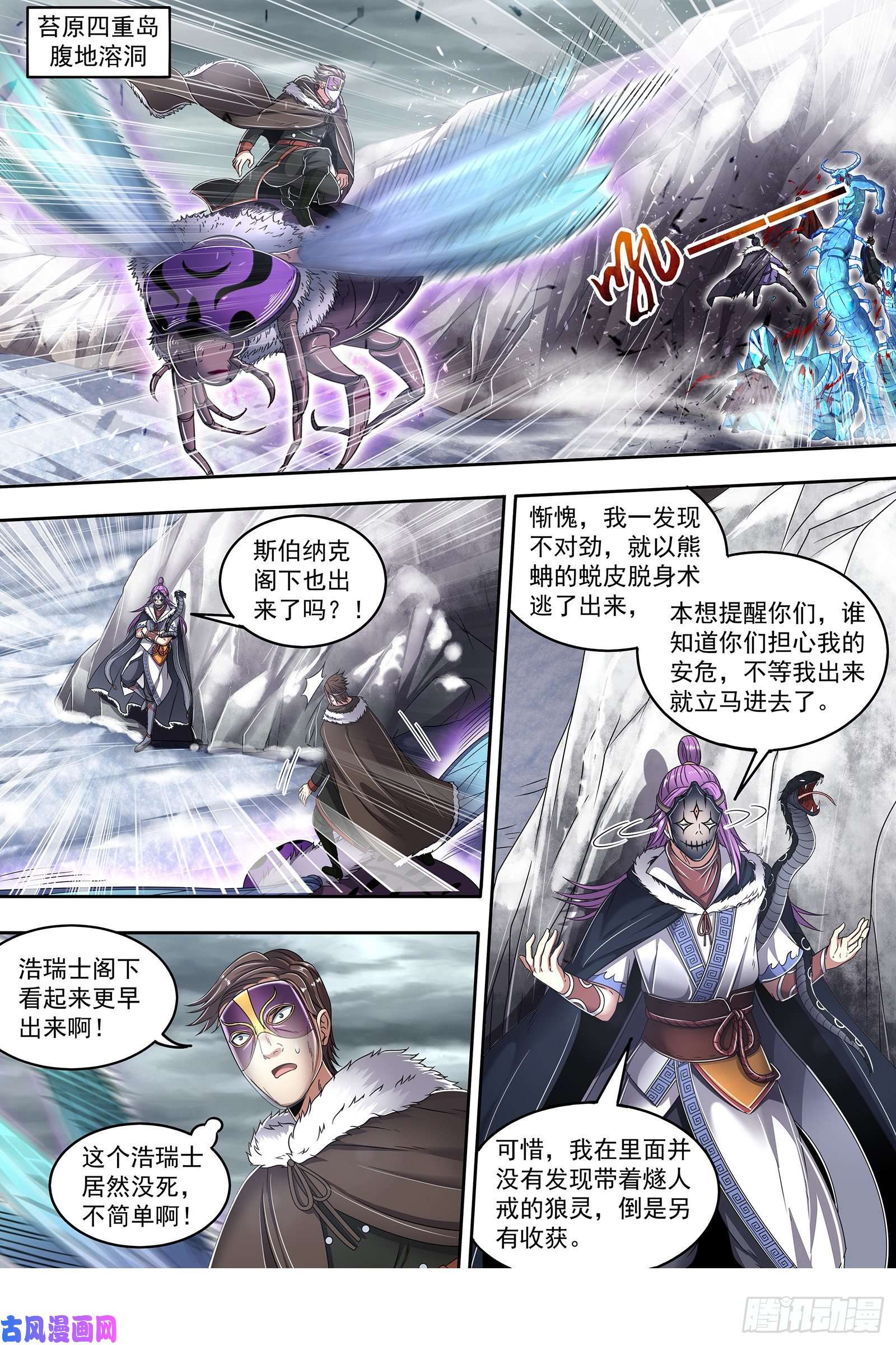 驭灵师24燧人戒 灵和万灵之敌的相遇