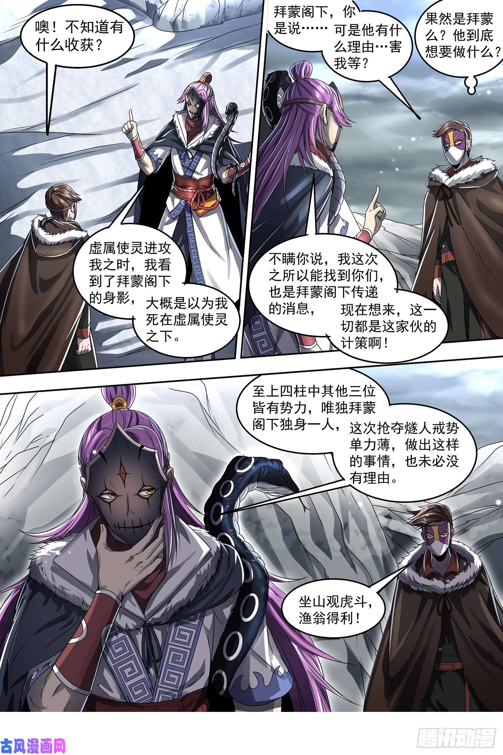 驭灵师24燧人戒 灵和万灵之敌的相遇