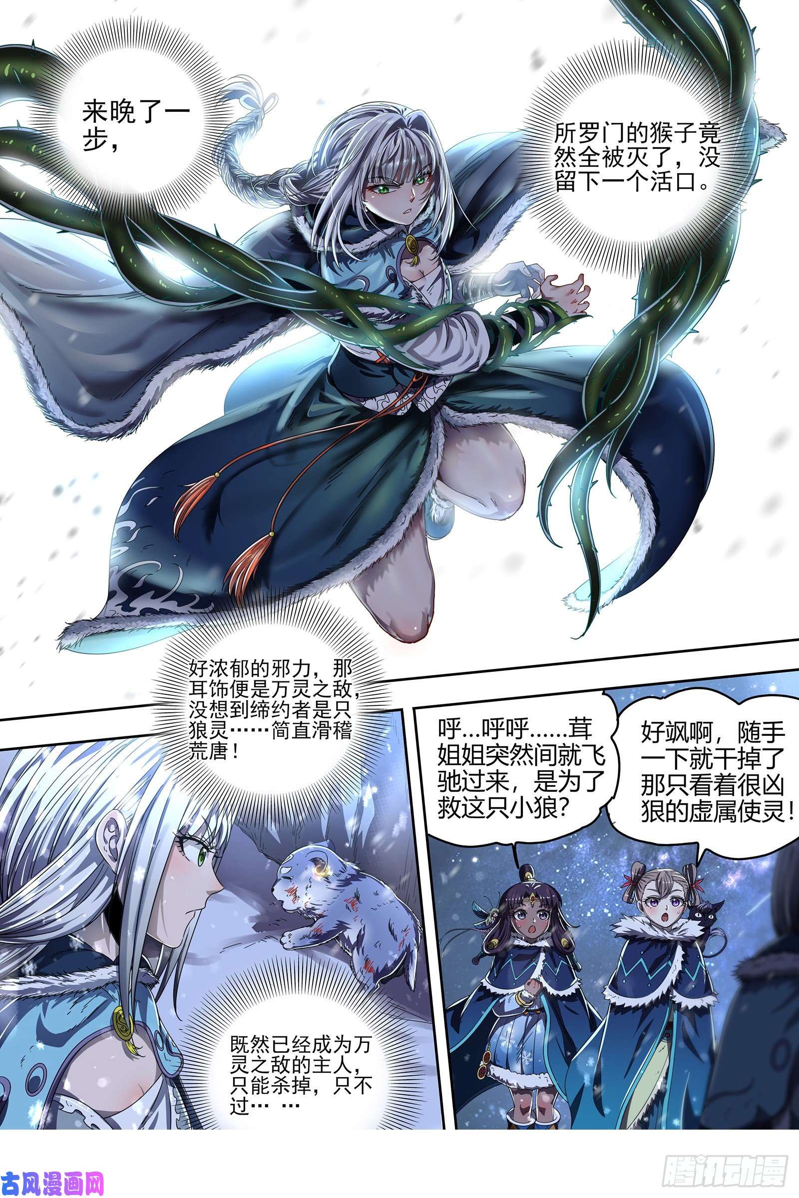 驭灵师24燧人戒 灵和万灵之敌的相遇
