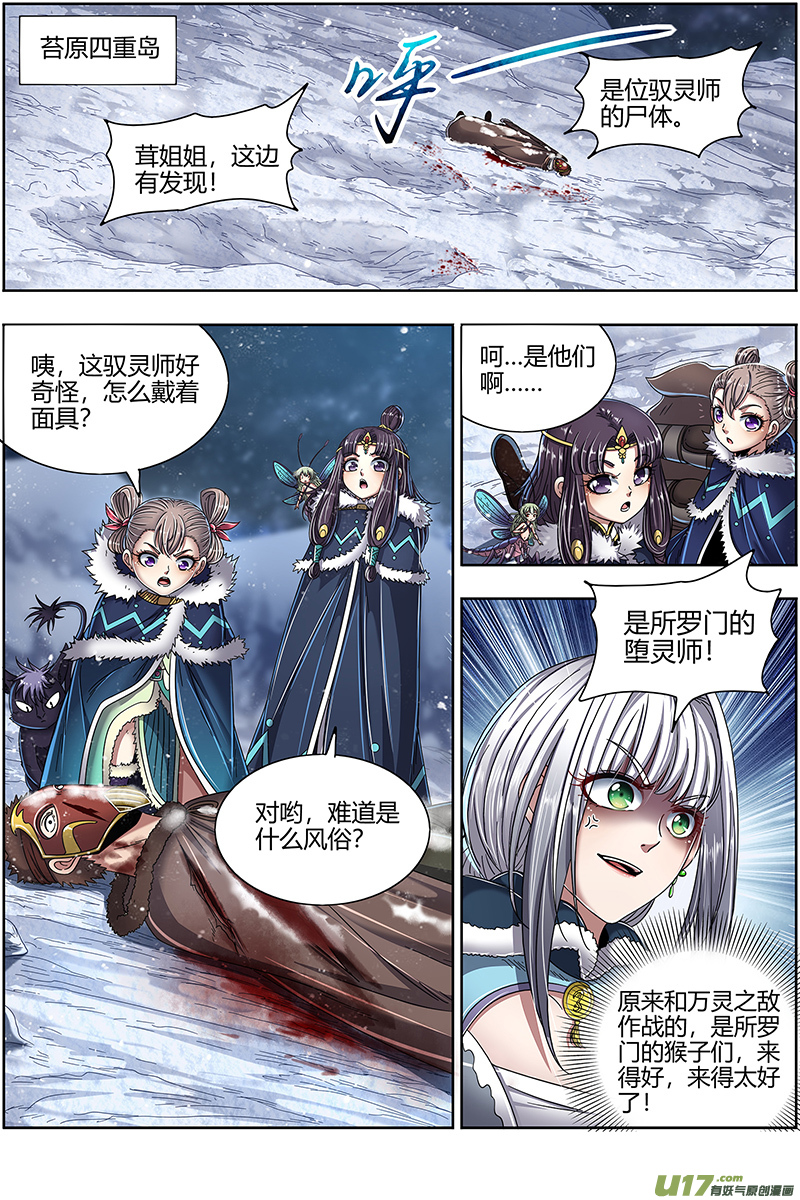 驭灵师24燧人戒篇 灵和万灵之敌的相遇