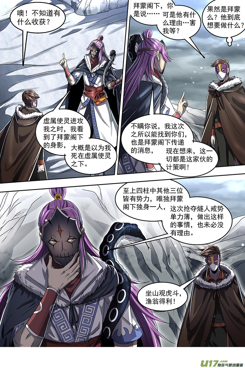 驭灵师24燧人戒篇 灵和万灵之敌的相遇