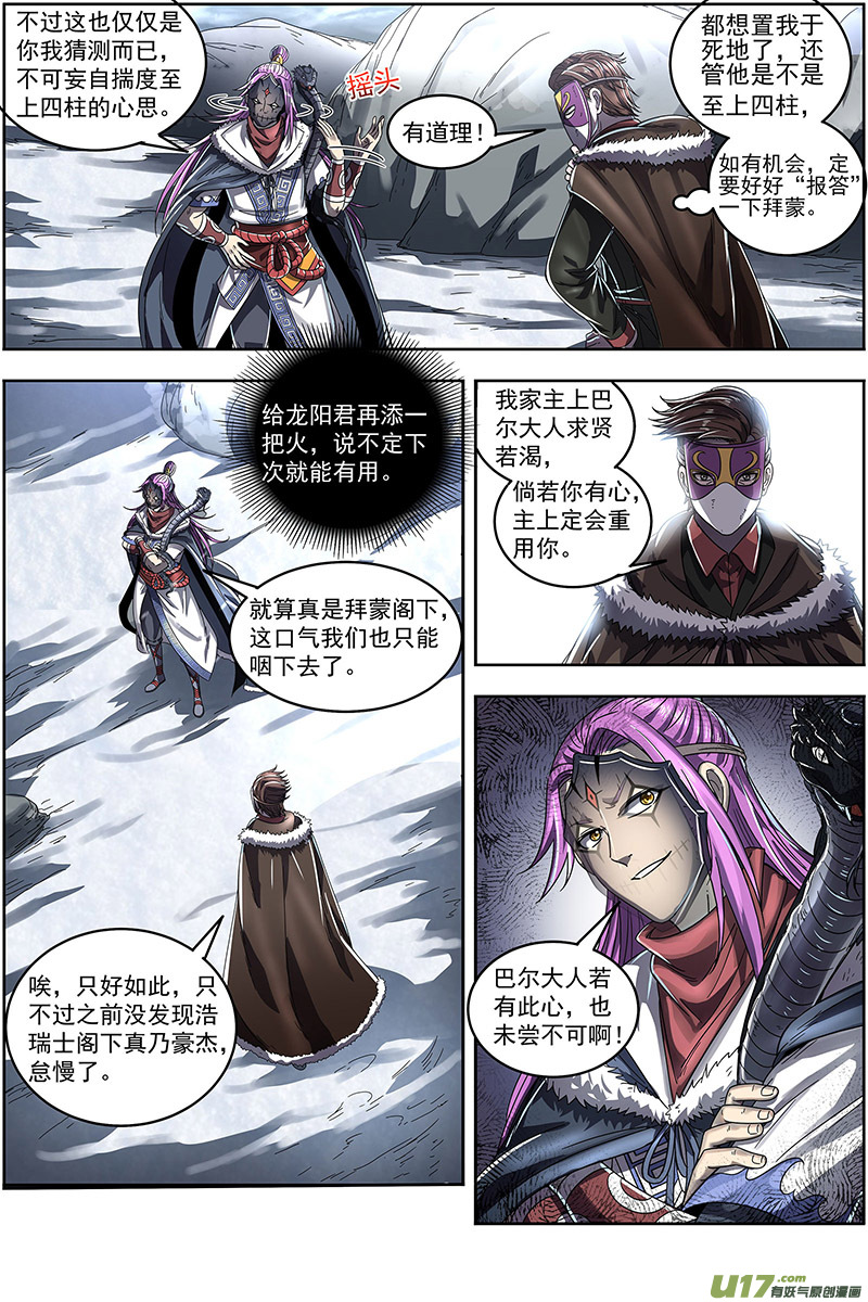 驭灵师24燧人戒篇 灵和万灵之敌的相遇