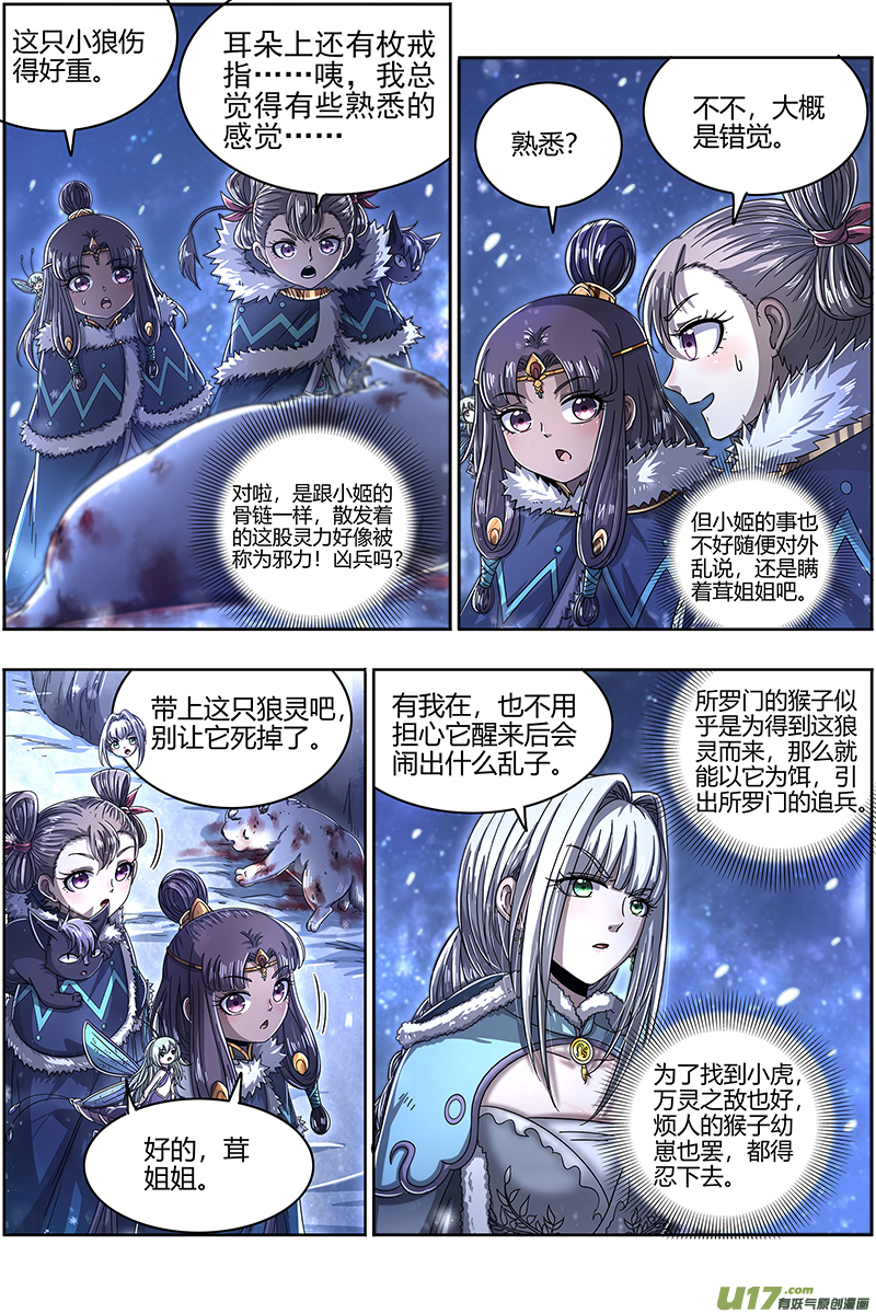 驭灵师24燧人戒篇 灵和万灵之敌的相遇