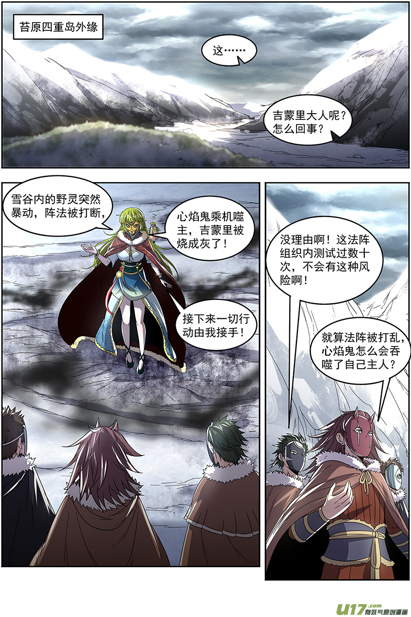 驭灵师24燧人戒篇 灵和万灵之敌的相遇