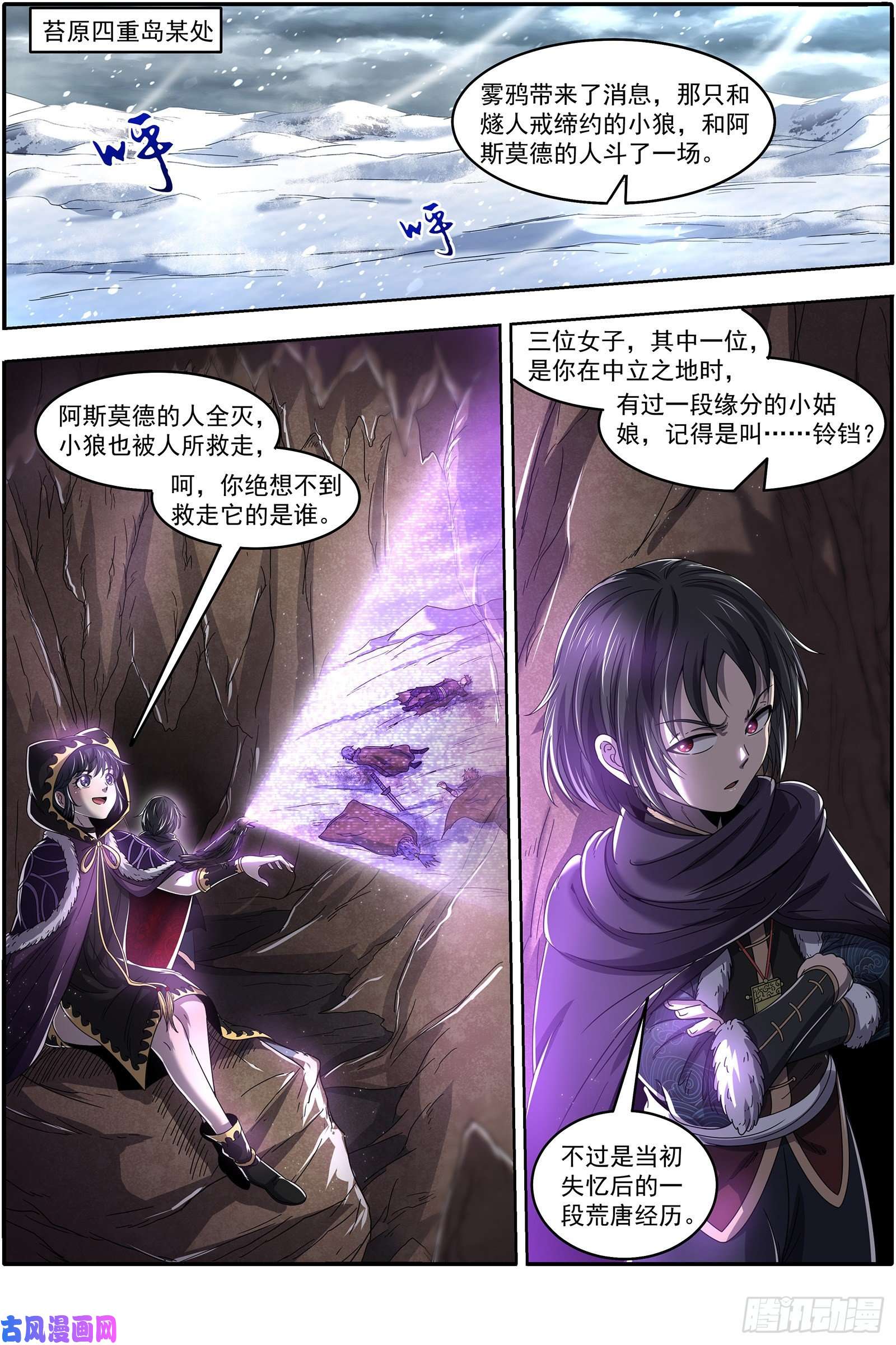 驭灵师24燧人戒 引猴出洞