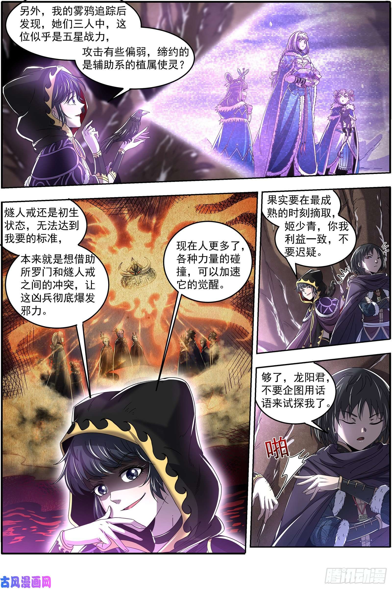 驭灵师24燧人戒 引猴出洞