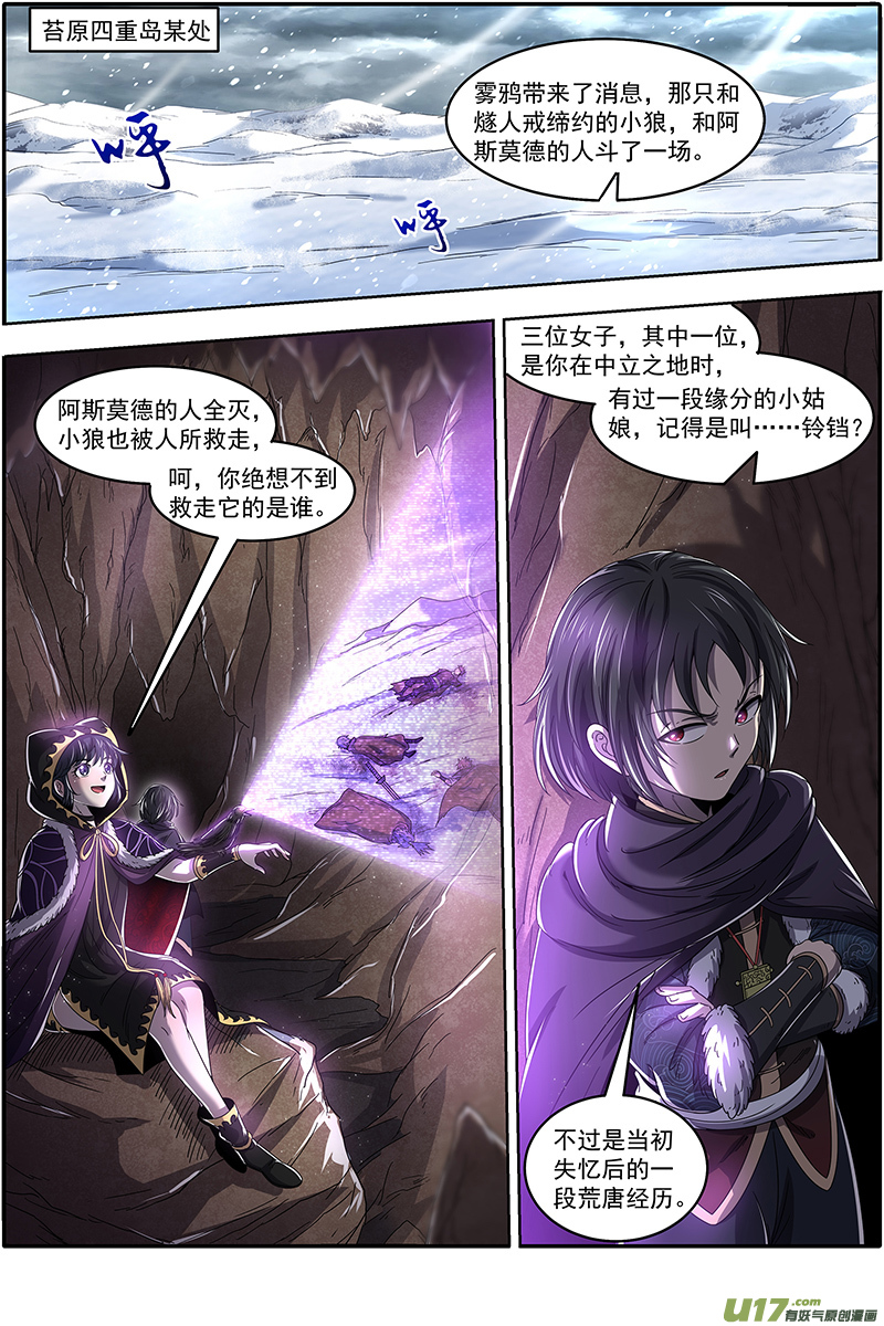 驭灵师24燧人戒篇 引猴出洞