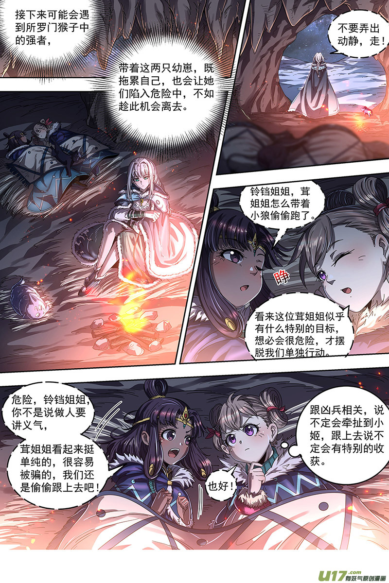 驭灵师24燧人戒篇 引猴出洞