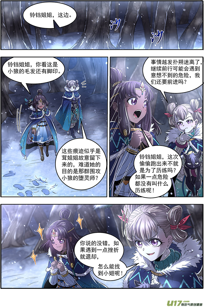 驭灵师24燧人戒篇 引猴出洞