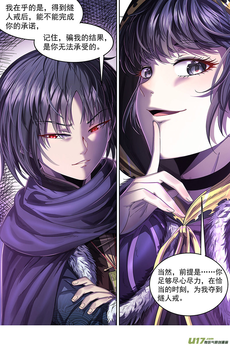 驭灵师24燧人戒篇 引猴出洞