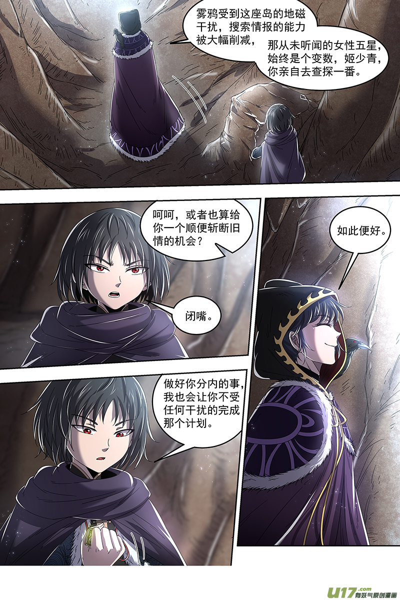 驭灵师24燧人戒篇 引猴出洞