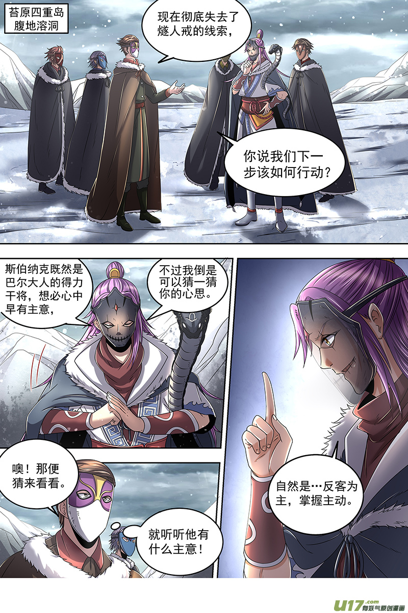 驭灵师24燧人戒篇 引猴出洞