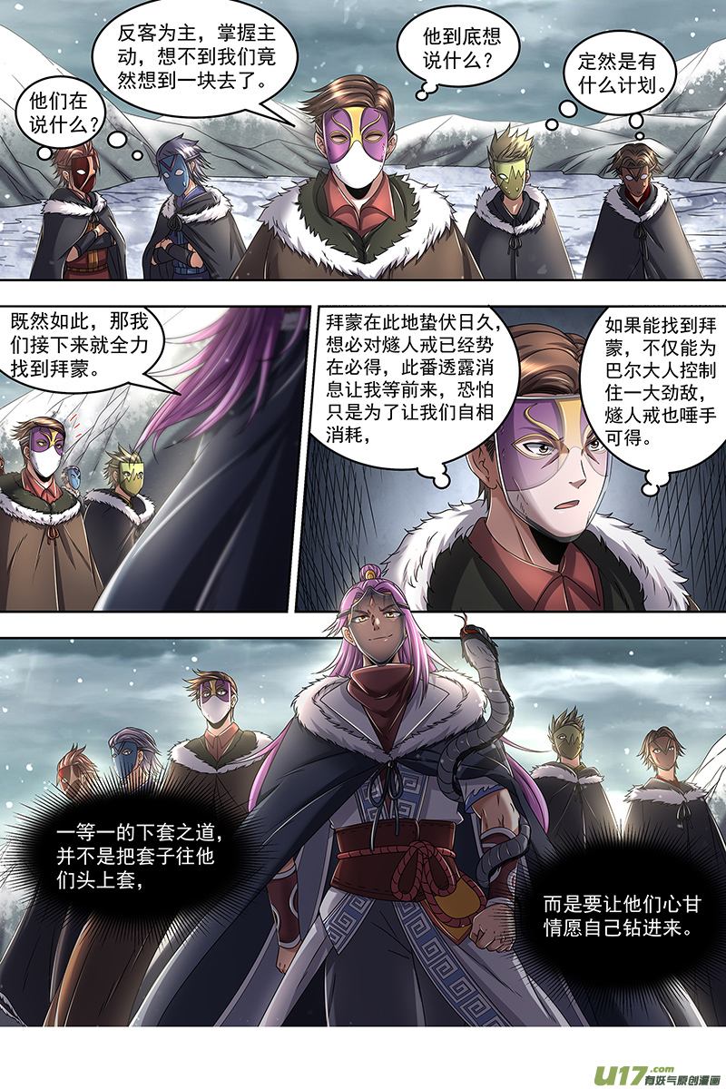 驭灵师24燧人戒篇 引猴出洞