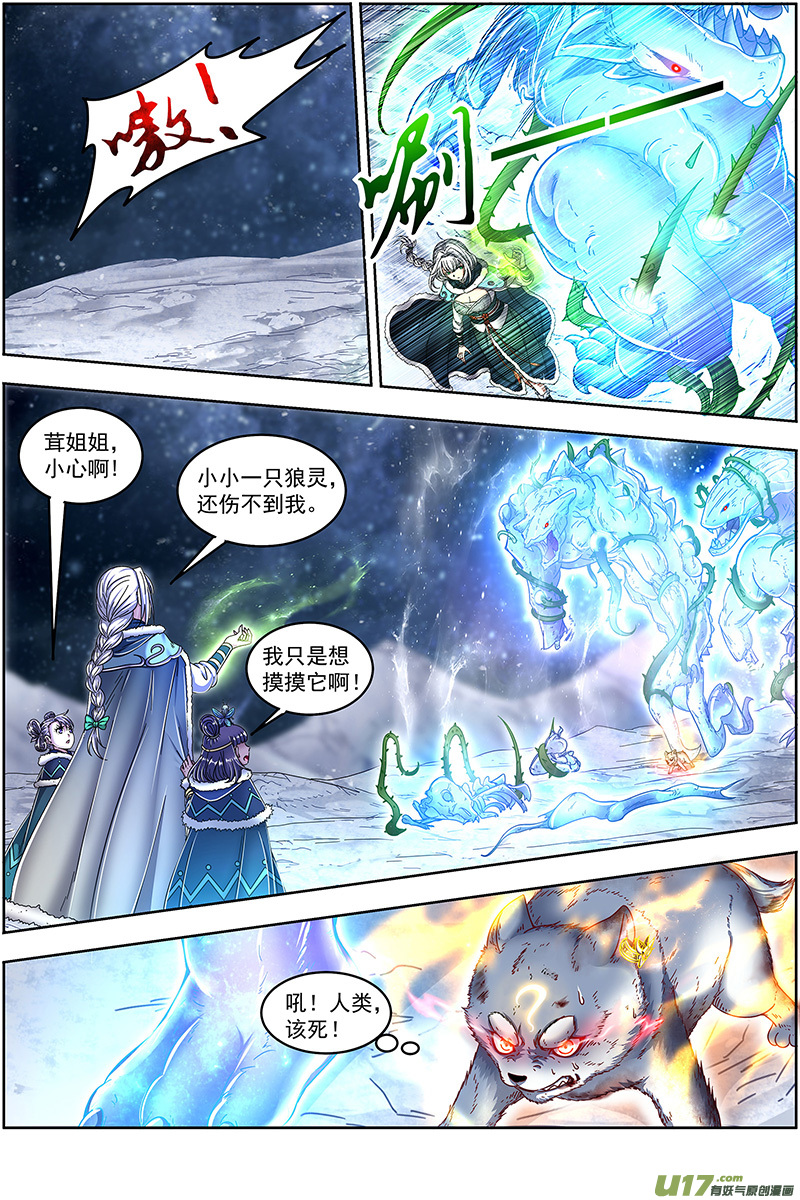 驭灵师24燧人戒篇 引猴出洞