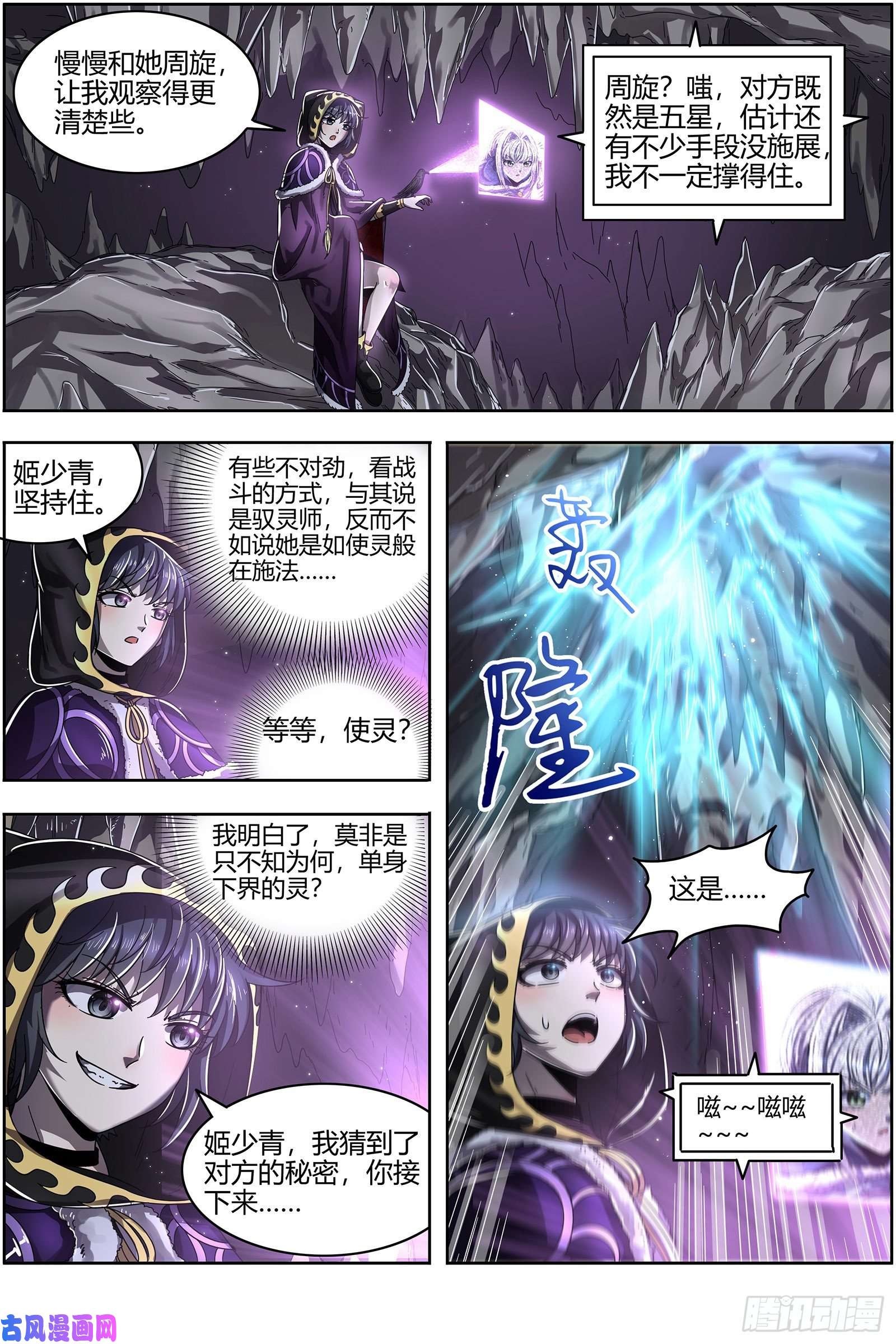 驭灵师24燧人戒 极度凶残