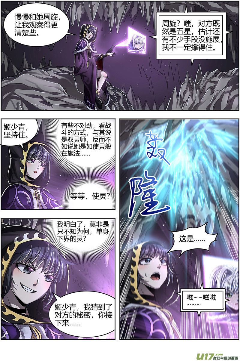驭灵师24燧人戒篇 极度凶残
