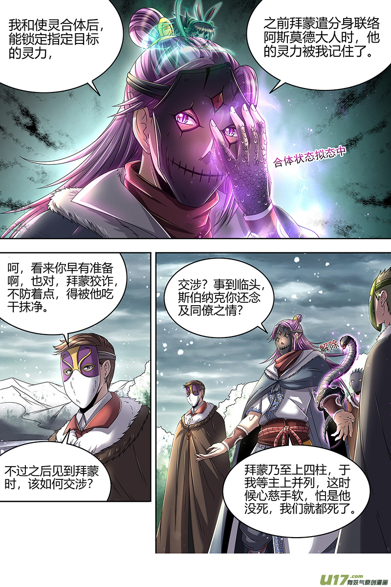 驭灵师24燧人戒篇 极度凶残